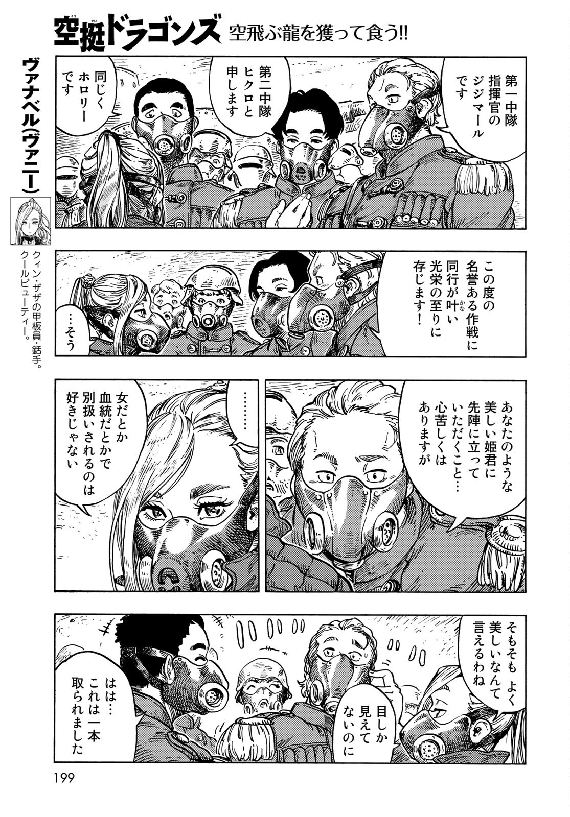 KUUTEI DRAGONS Chapter 58 - Page 3