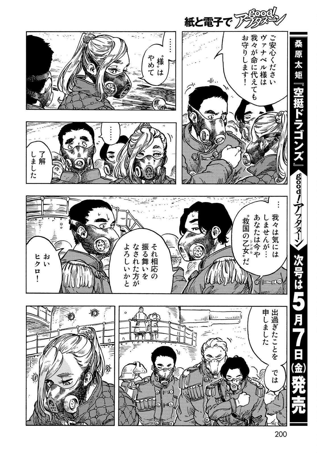 KUUTEI DRAGONS Chapter 58 - Page 4