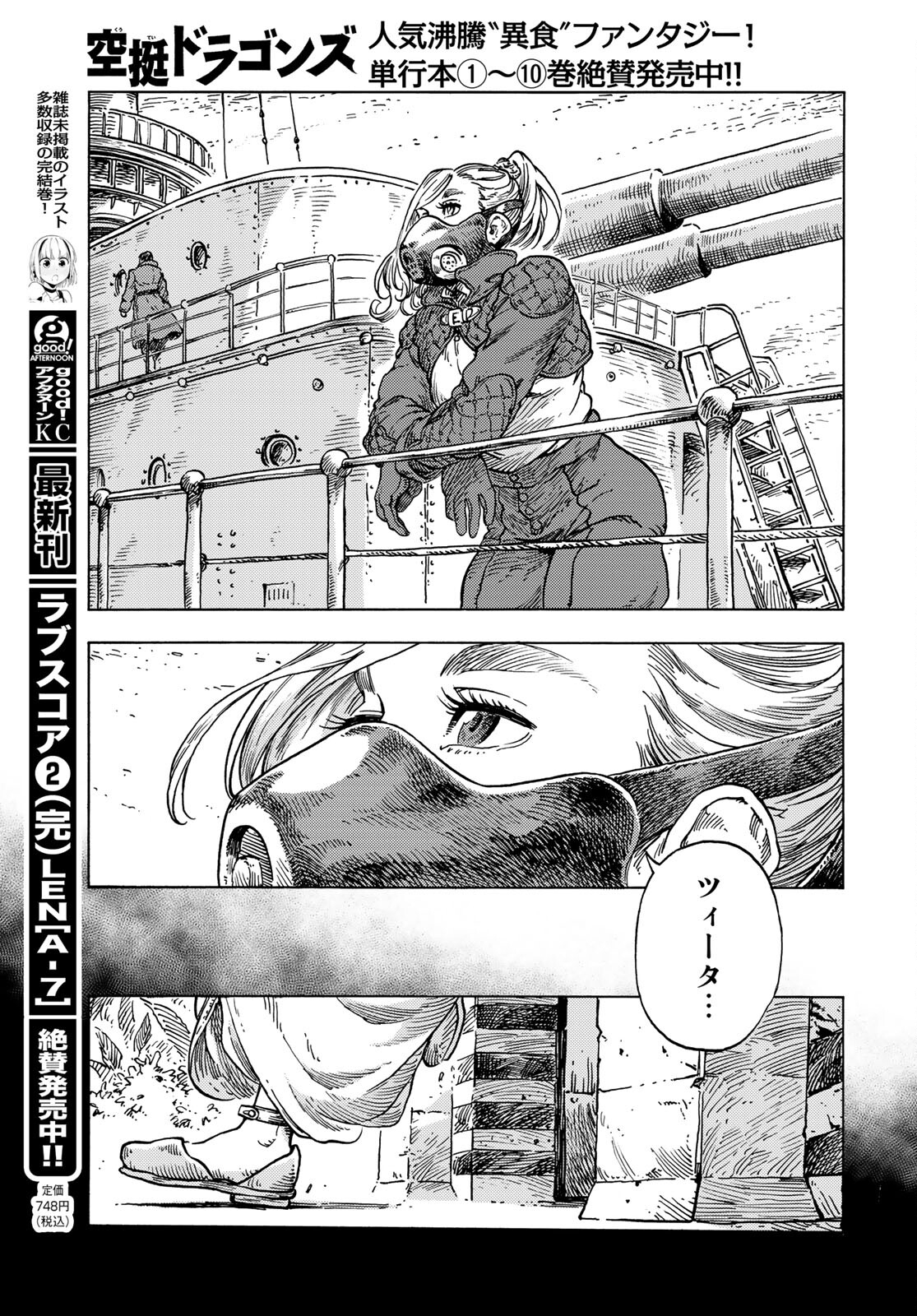 KUUTEI DRAGONS Chapter 58 - Page 5