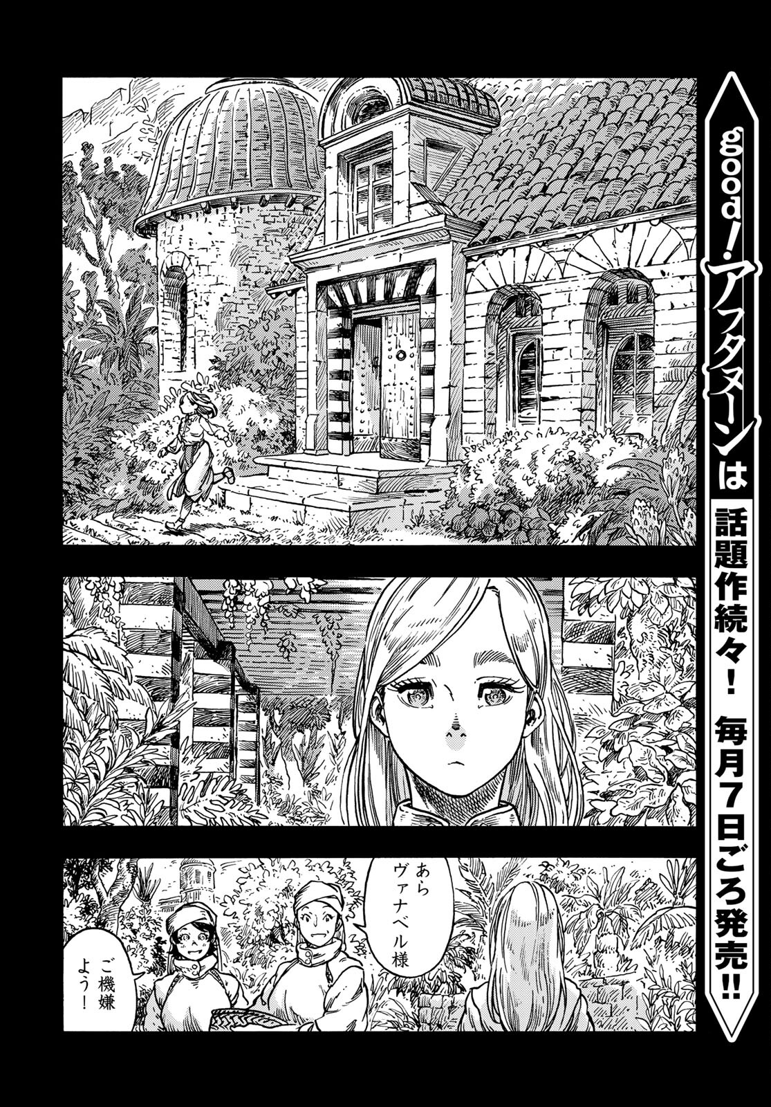 KUUTEI DRAGONS Chapter 58 - Page 6