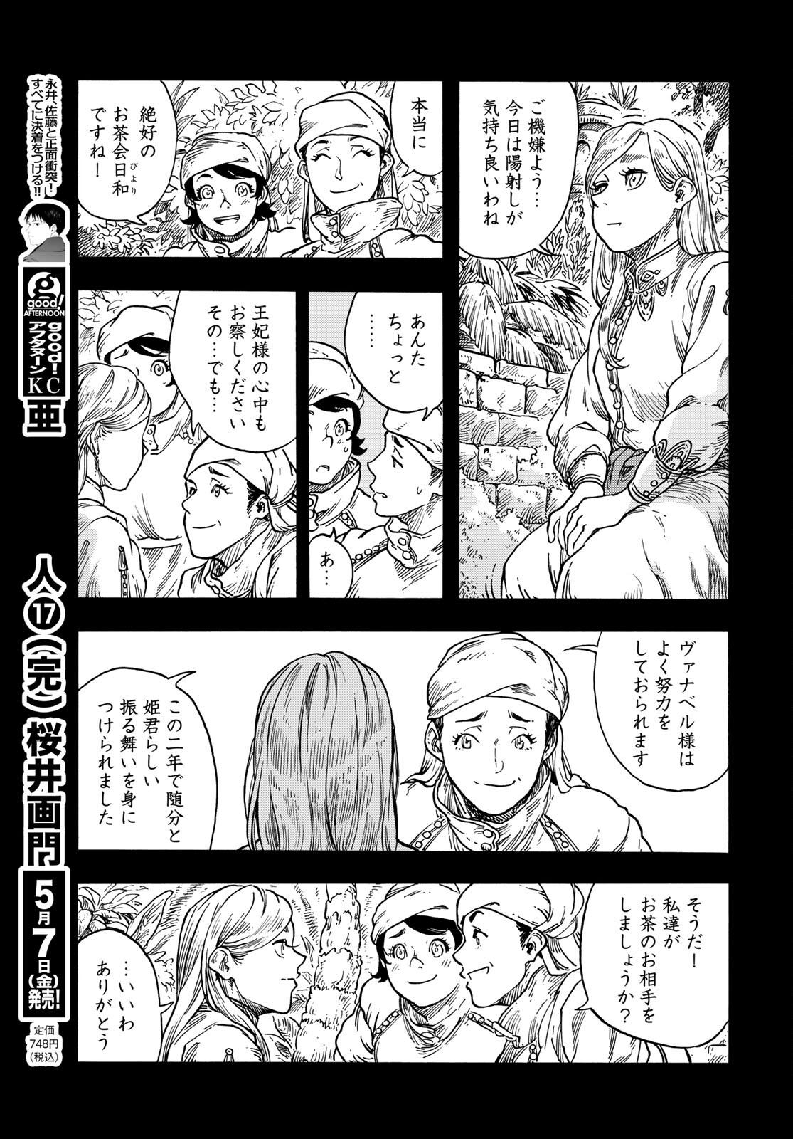 KUUTEI DRAGONS Chapter 58 - Page 7