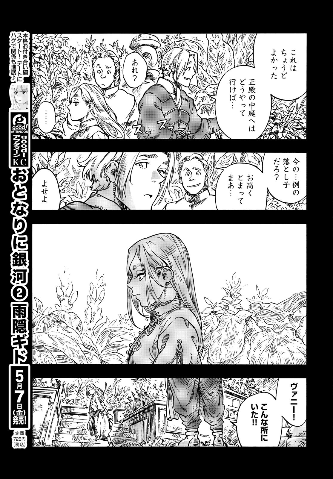 KUUTEI DRAGONS Chapter 58 - Page 9