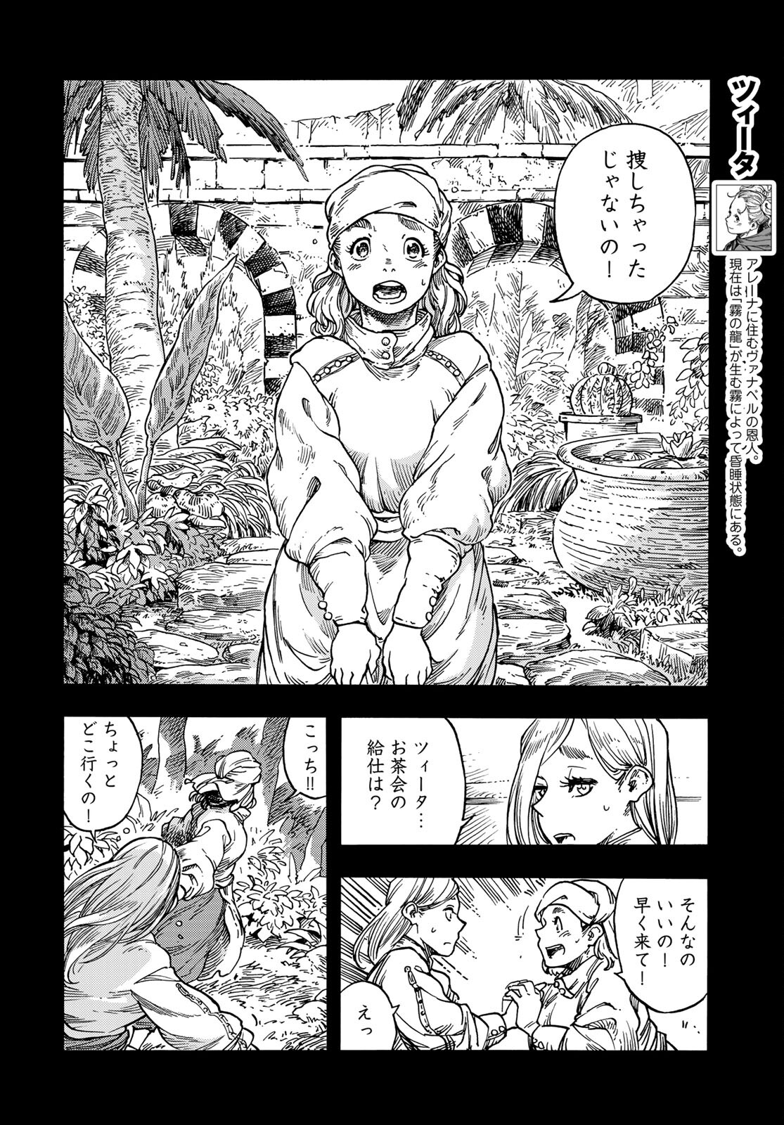 KUUTEI DRAGONS Chapter 58 - Page 10
