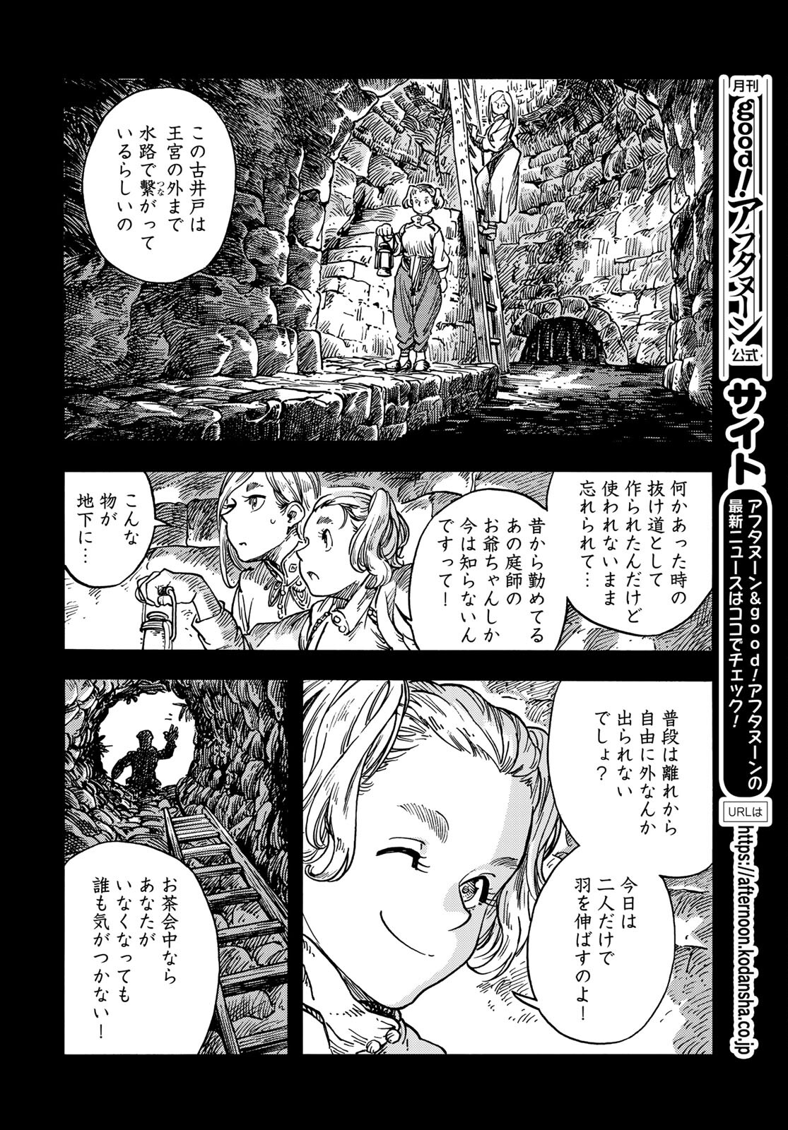 KUUTEI DRAGONS Chapter 58 - Page 12