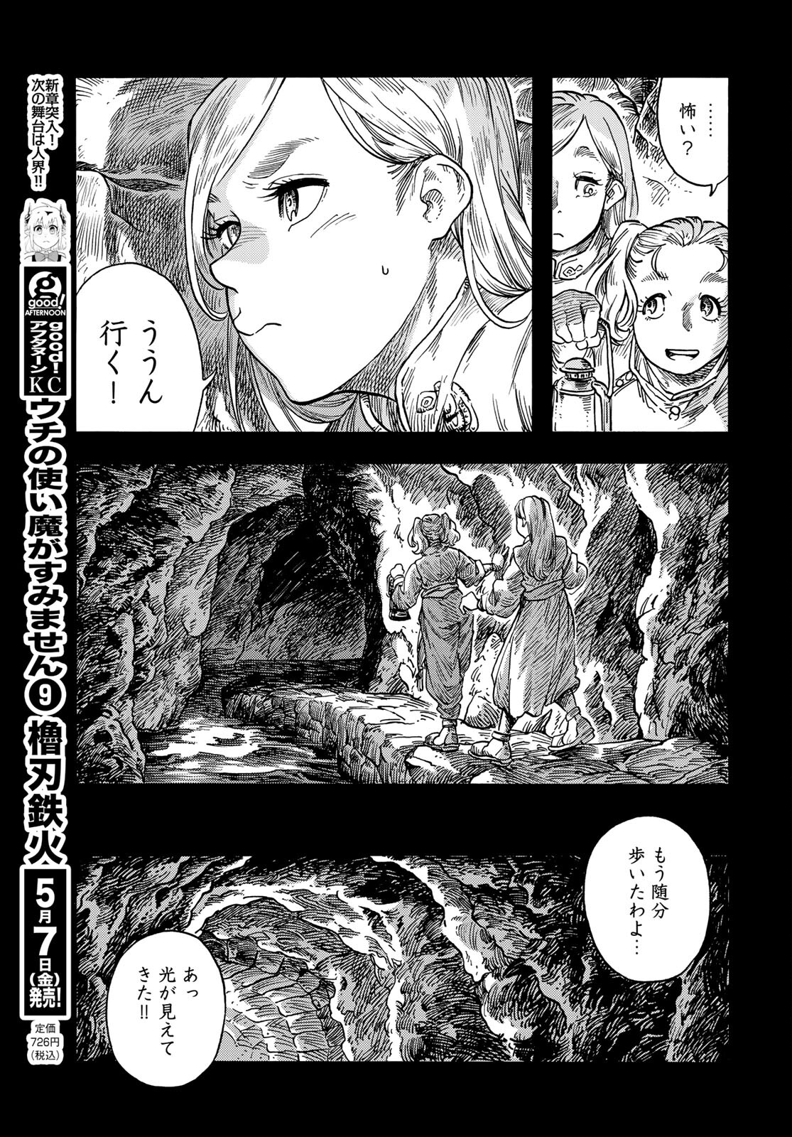 KUUTEI DRAGONS Chapter 58 - Page 13