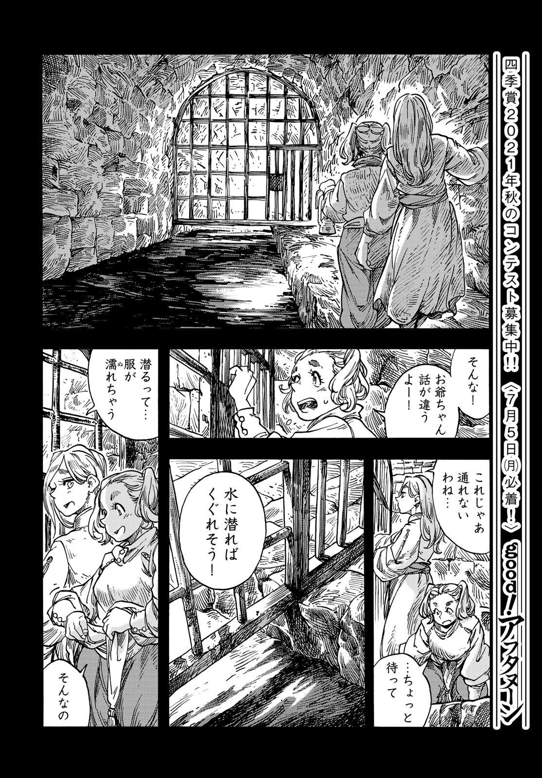 KUUTEI DRAGONS Chapter 58 - Page 14