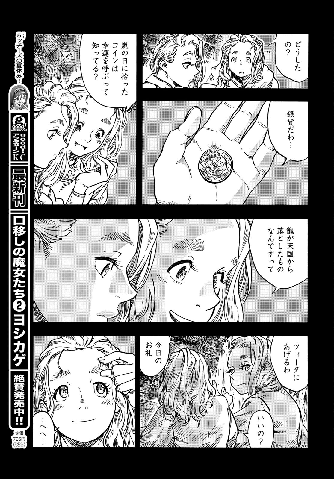 KUUTEI DRAGONS Chapter 58 - Page 17
