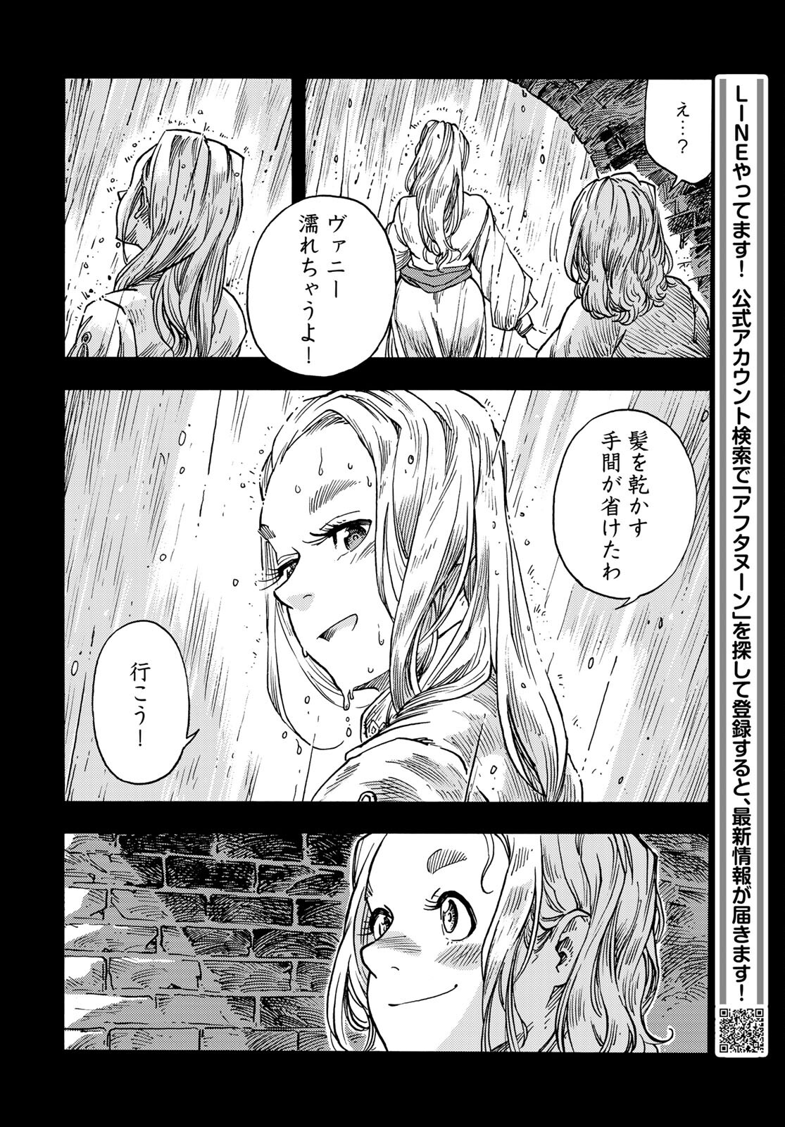 KUUTEI DRAGONS Chapter 58 - Page 18