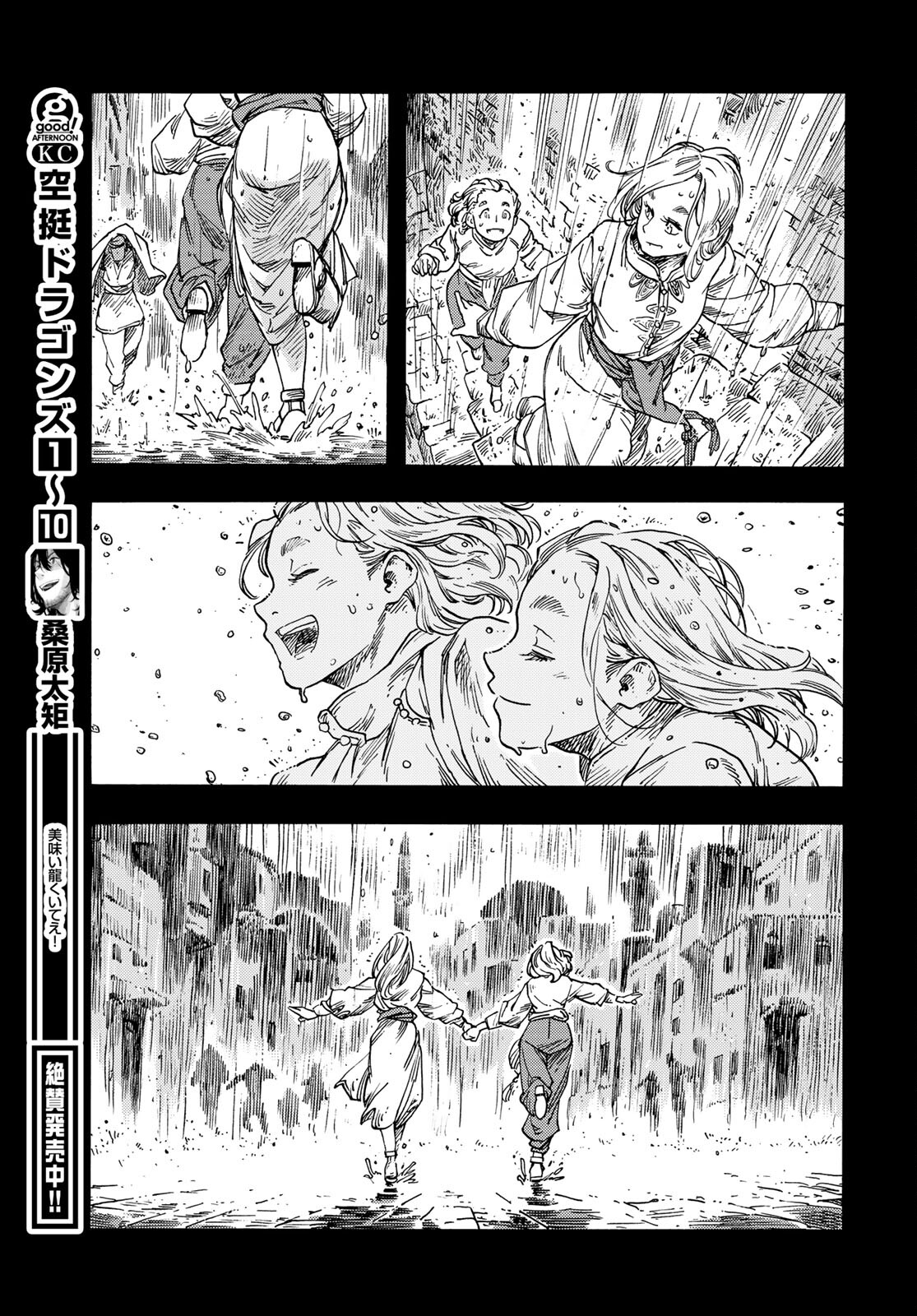 KUUTEI DRAGONS Chapter 58 - Page 19