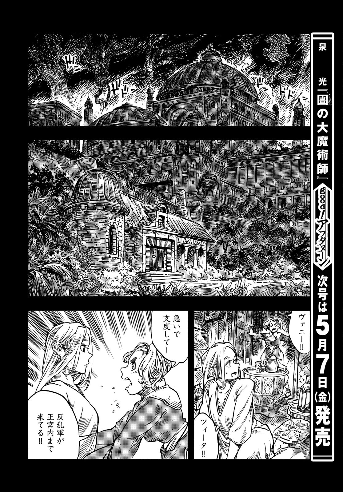KUUTEI DRAGONS Chapter 58 - Page 20