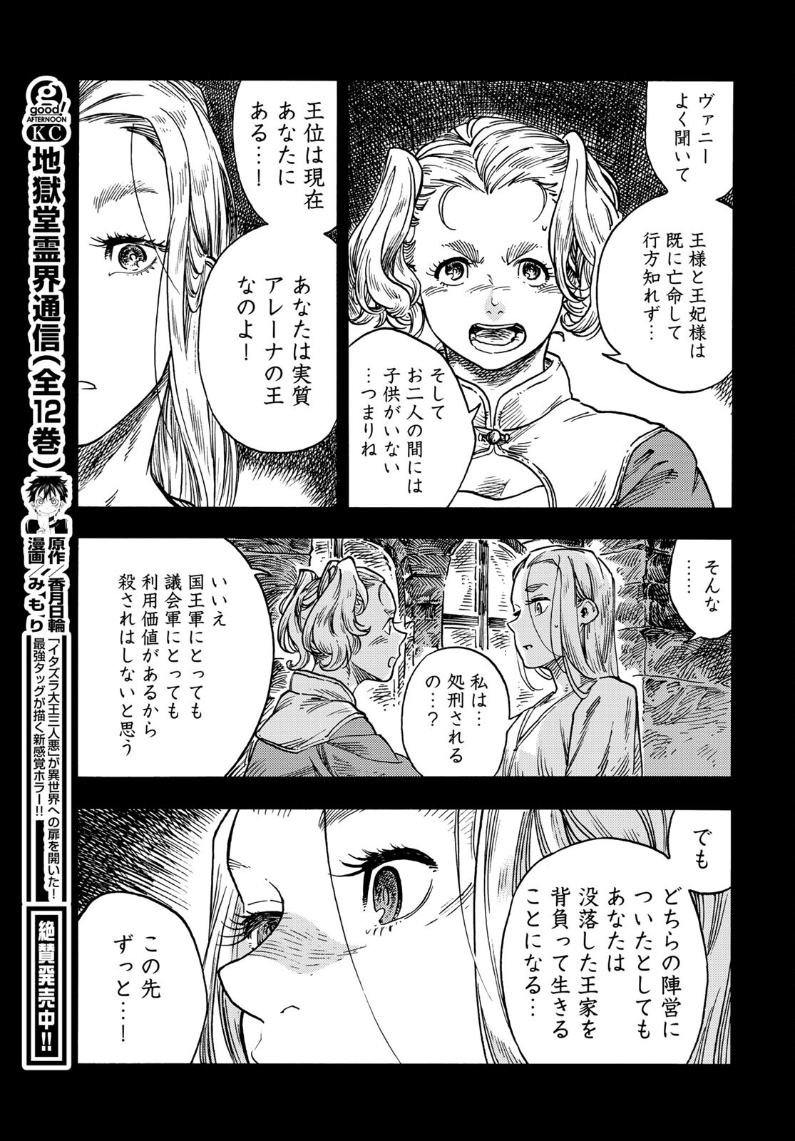 KUUTEI DRAGONS Chapter 58 - Page 21