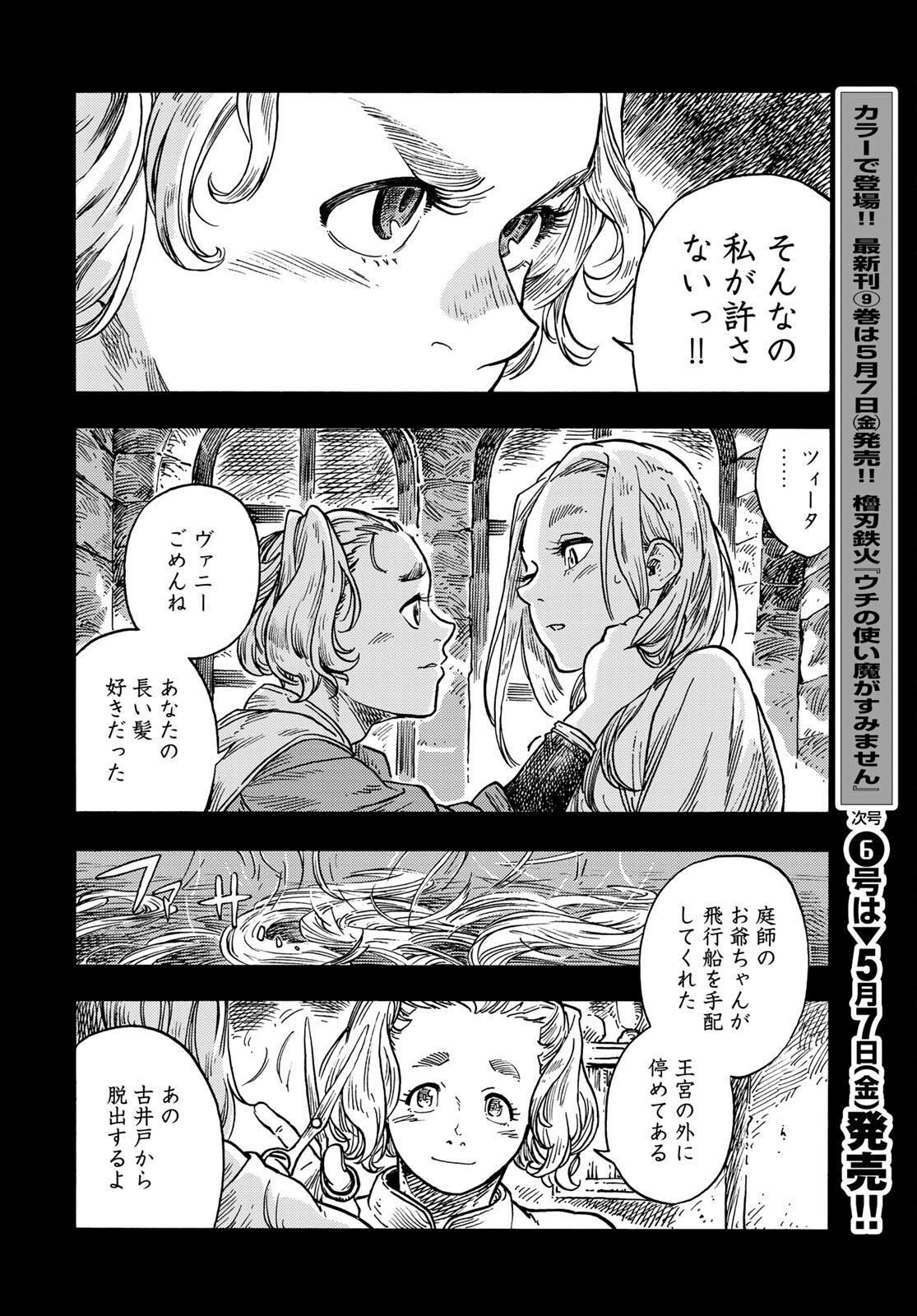 KUUTEI DRAGONS Chapter 58 - Page 22