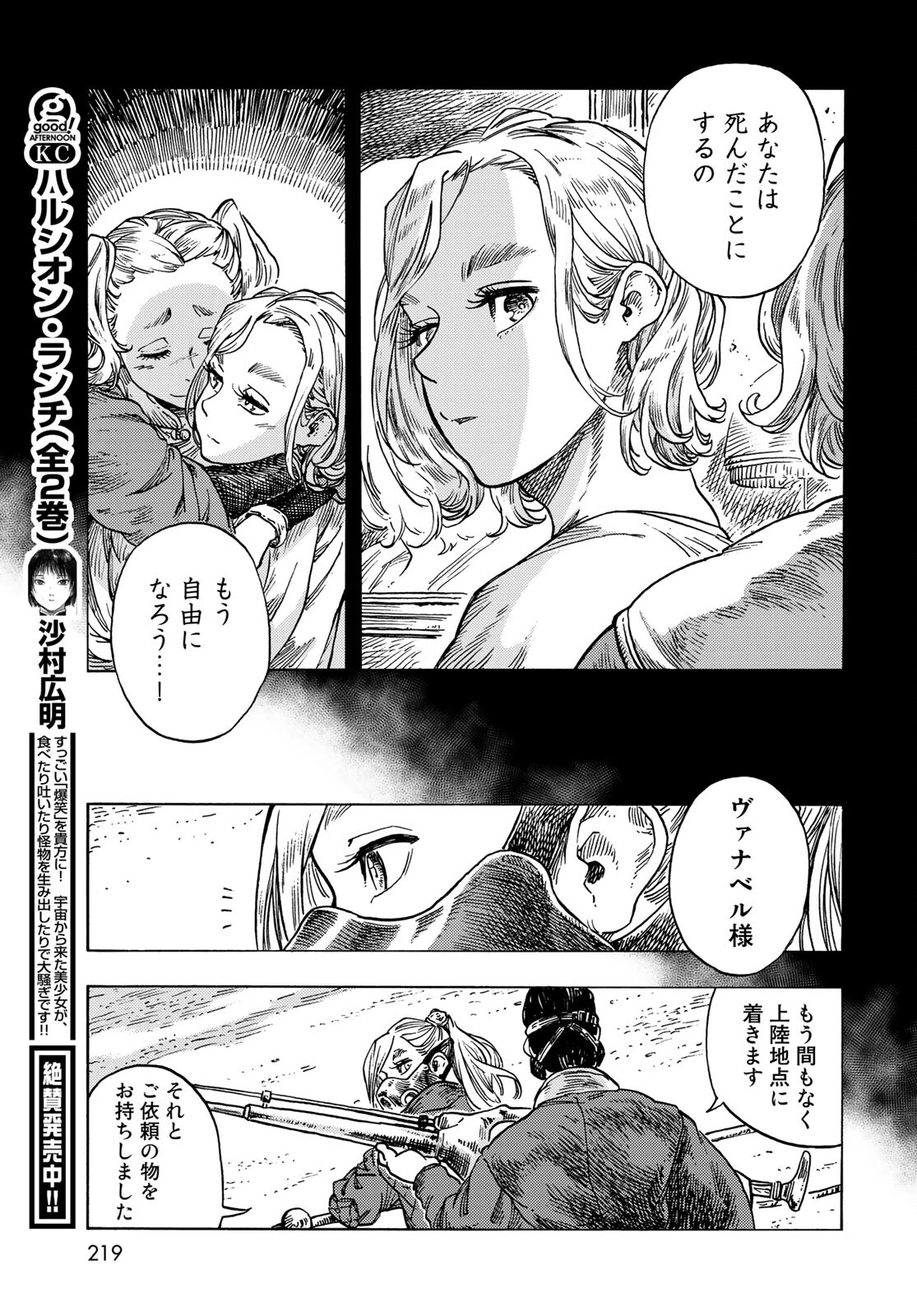 KUUTEI DRAGONS Chapter 58 - Page 23