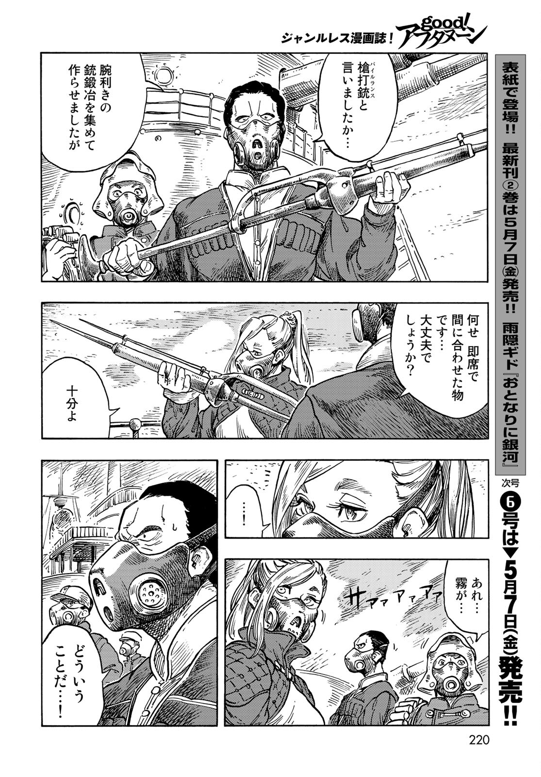 KUUTEI DRAGONS Chapter 58 - Page 24