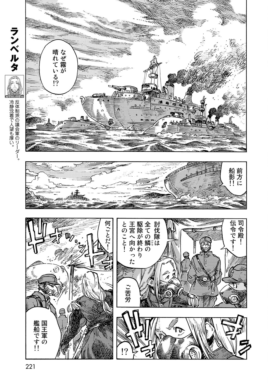 KUUTEI DRAGONS Chapter 58 - Page 25