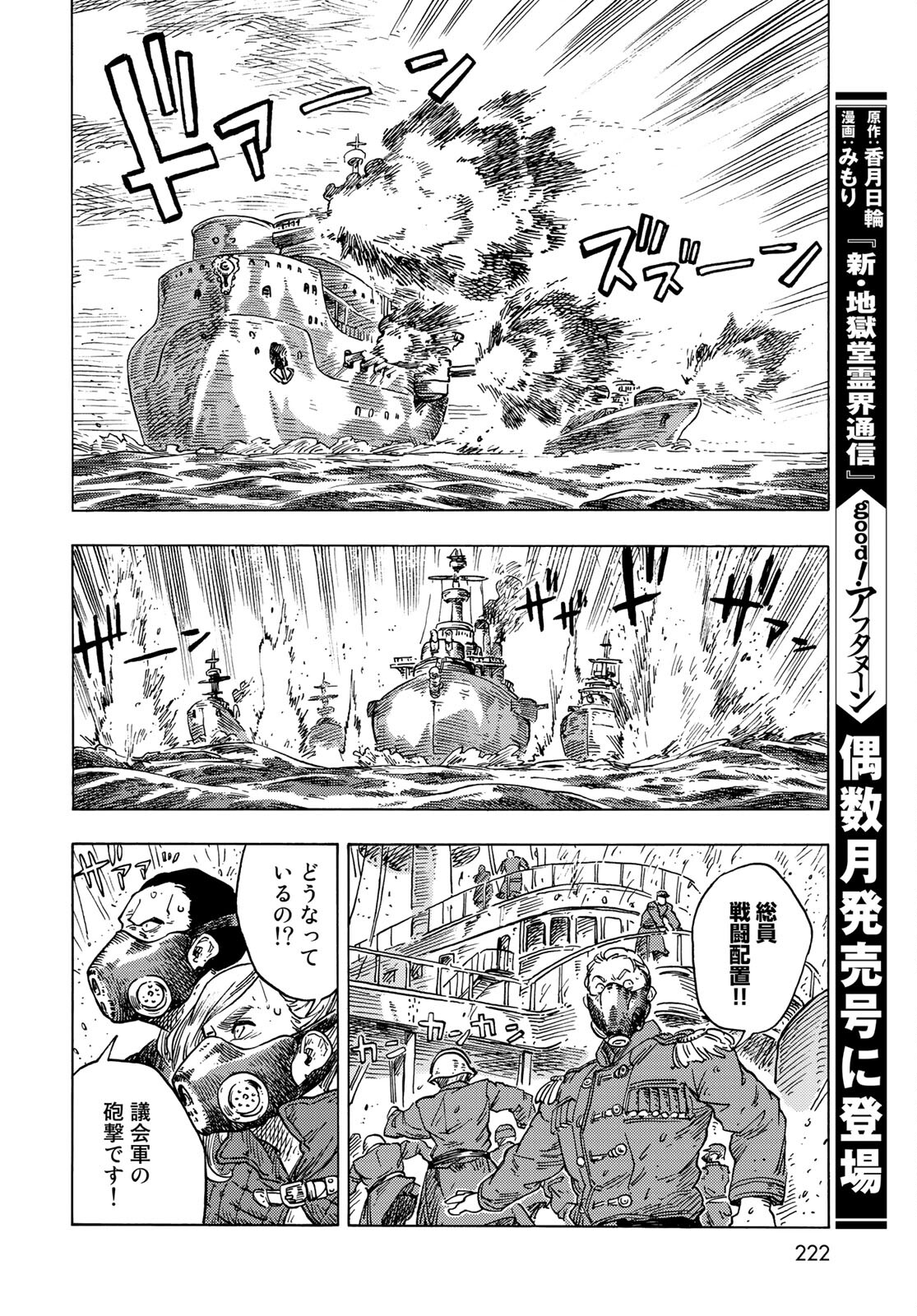 KUUTEI DRAGONS Chapter 58 - Page 26
