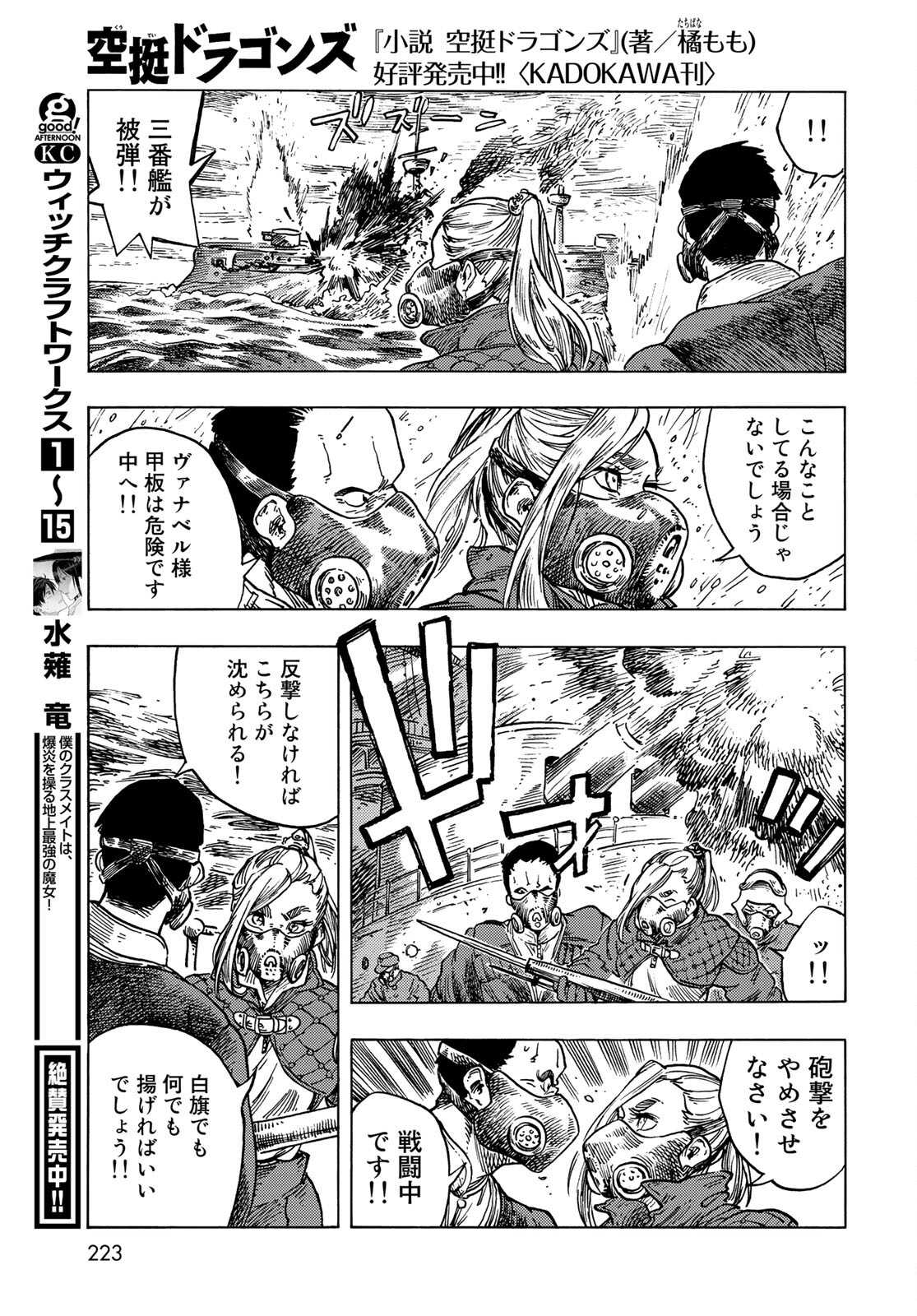 KUUTEI DRAGONS Chapter 58 - Page 27