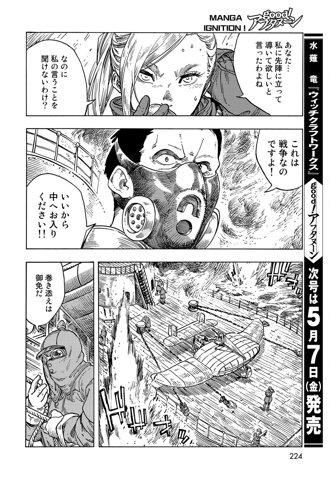 KUUTEI DRAGONS Chapter 58 - Page 28