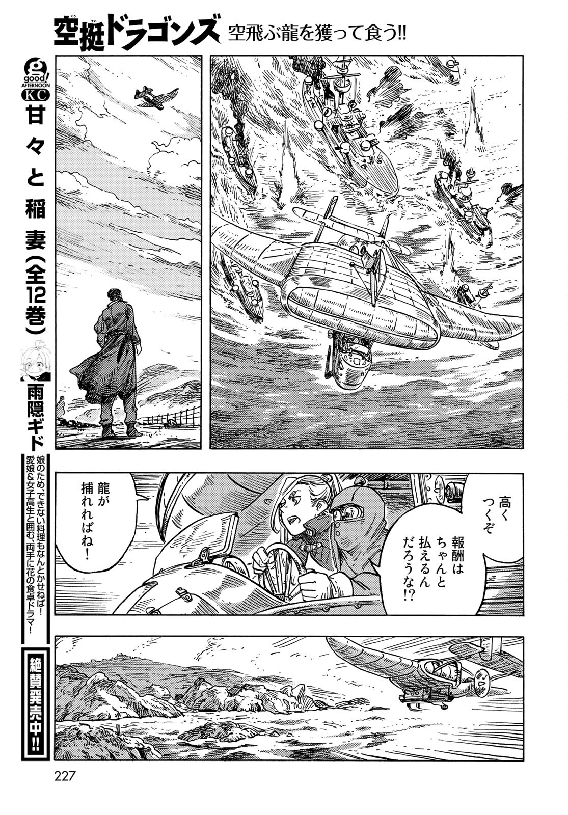 KUUTEI DRAGONS Chapter 58 - Page 31