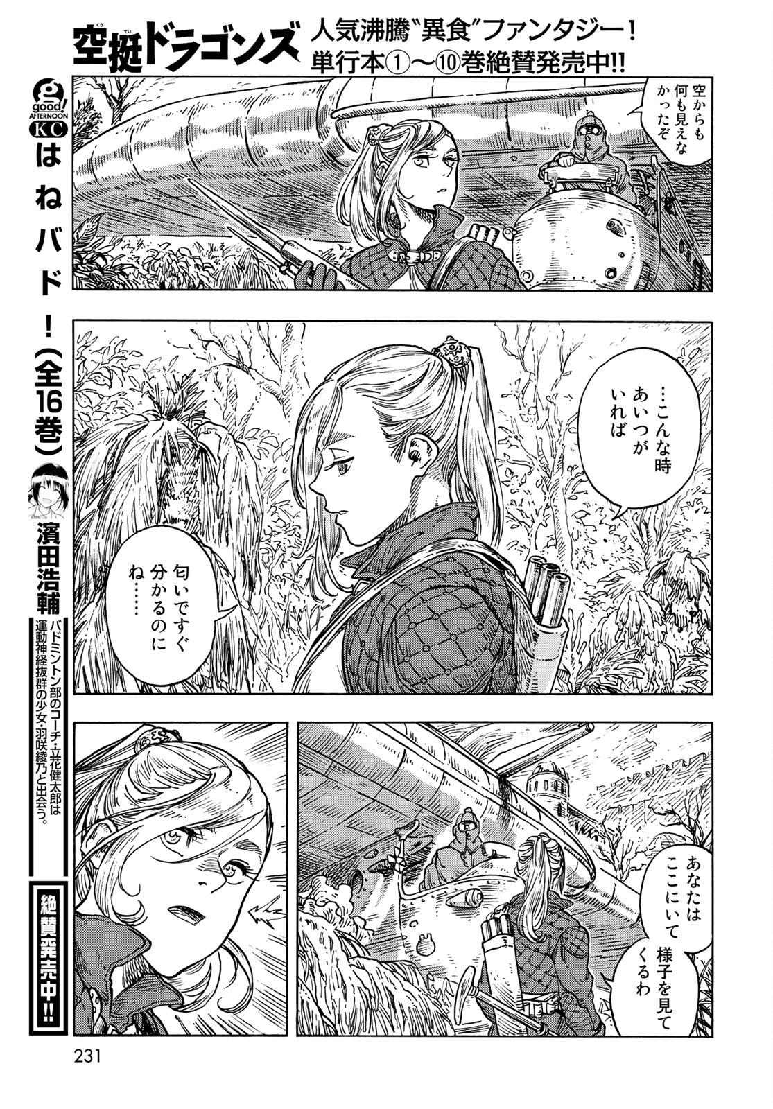 KUUTEI DRAGONS Chapter 58 - Page 35