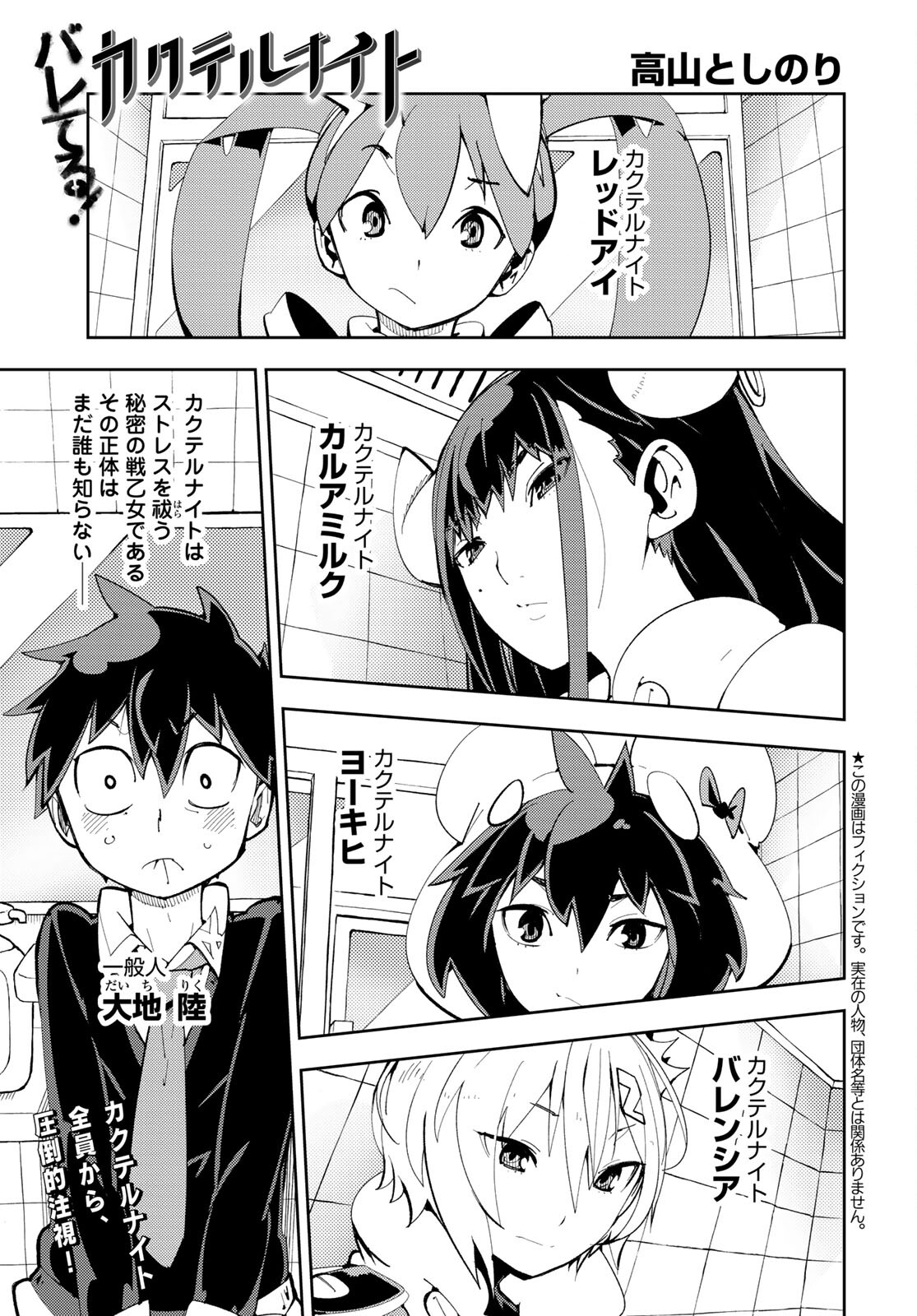Bareteru! Cocktail Night Chap 6 - Pic 1