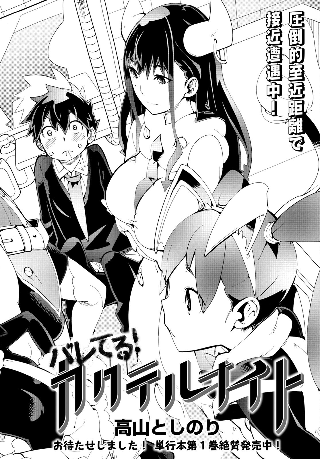 Bareteru! Cocktail Night Chap 6 - Pic 2