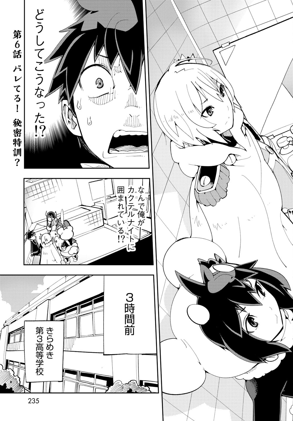 Bareteru! Cocktail Night Chap 6 - Pic 3