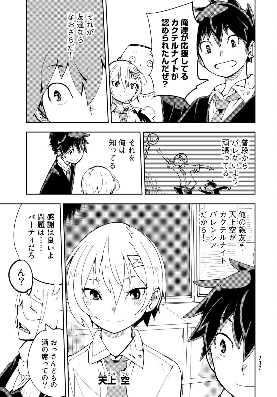 Bareteru! Cocktail Night Chap 6 - Pic 5