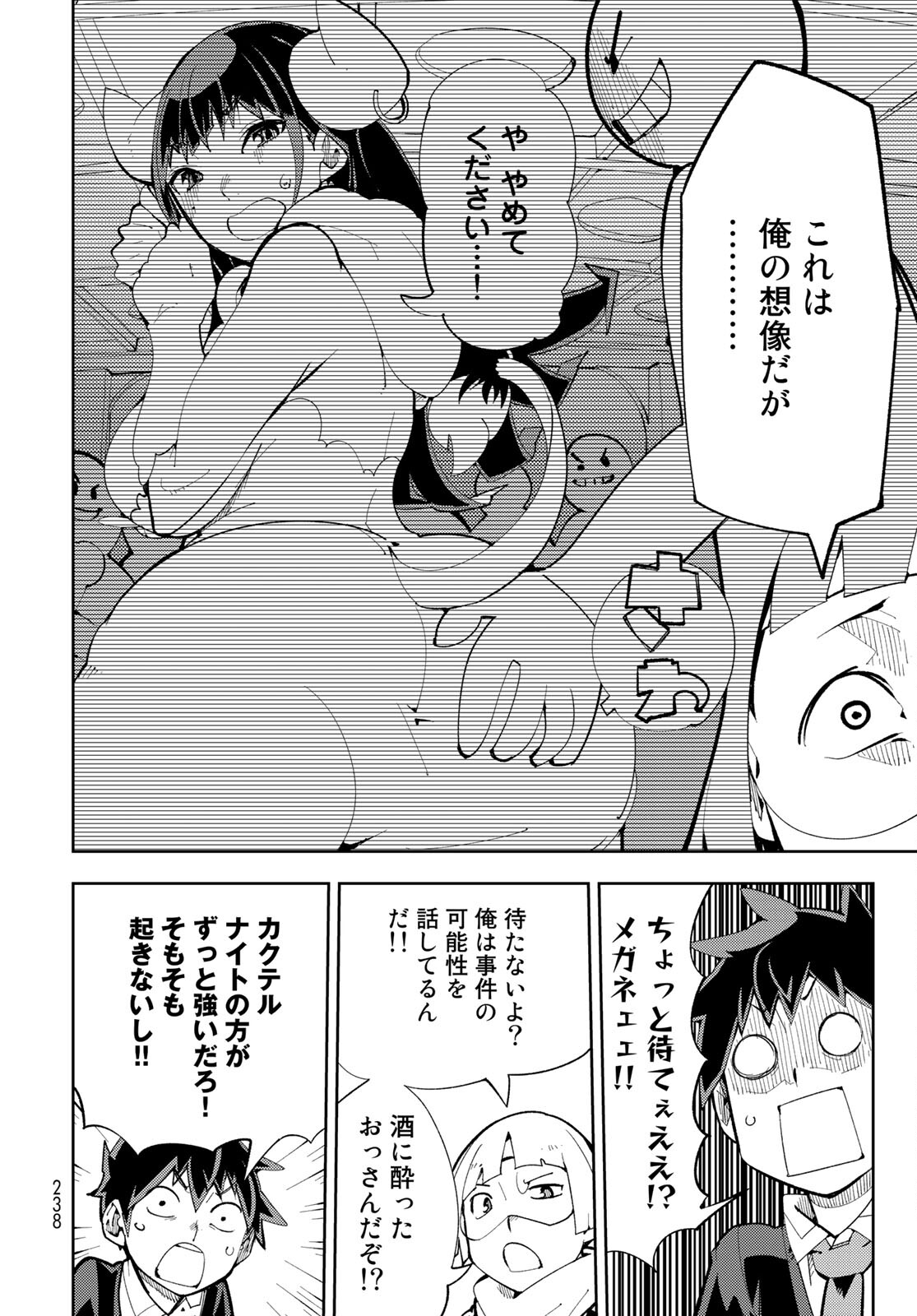 Bareteru! Cocktail Night Chap 6 - Pic 6