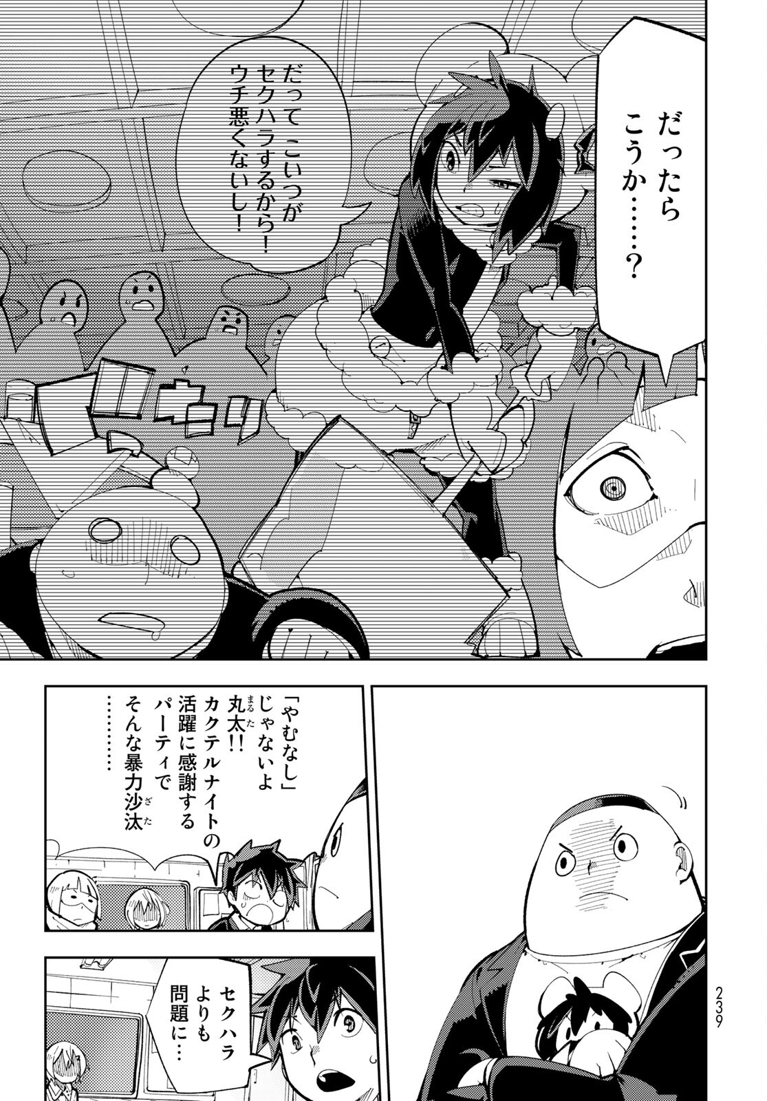 Bareteru! Cocktail Night Chap 6 - Pic 7