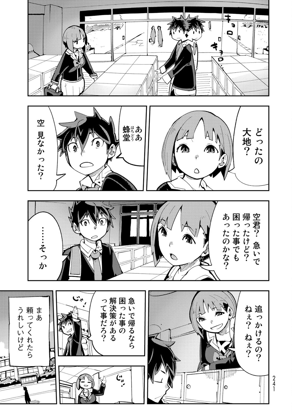 Bareteru! Cocktail Night Chap 6 - Pic 9