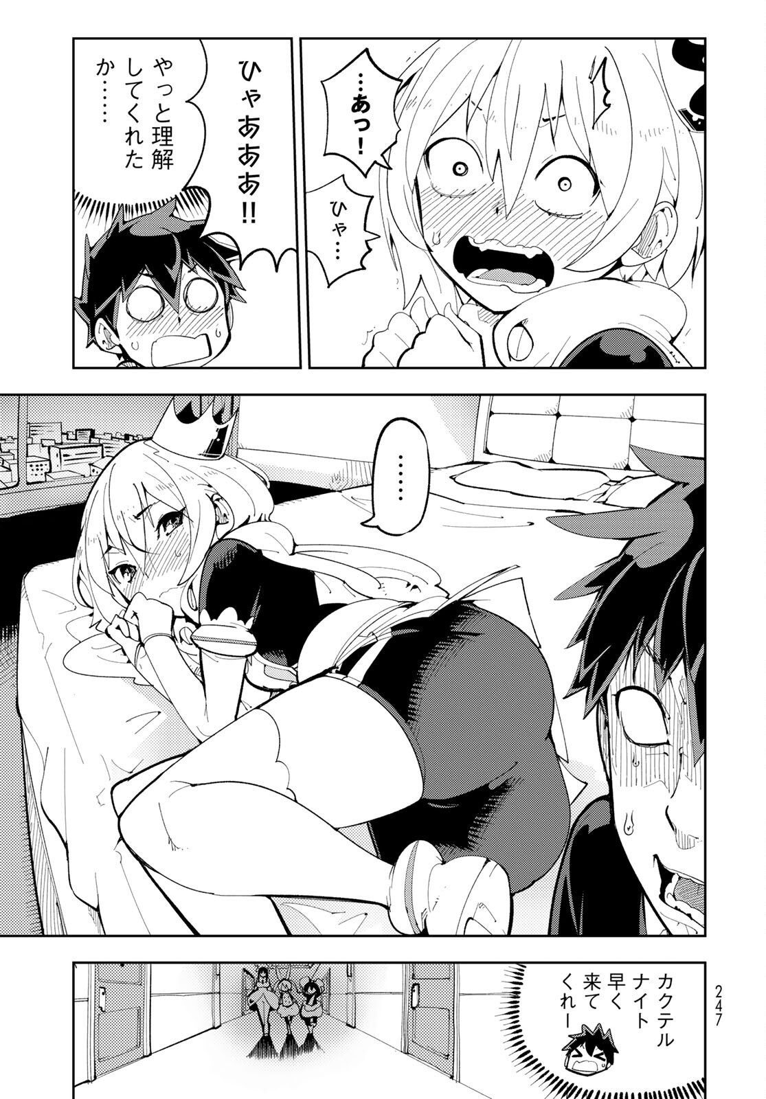 Bareteru! Cocktail Night Chap 6 - Pic 15