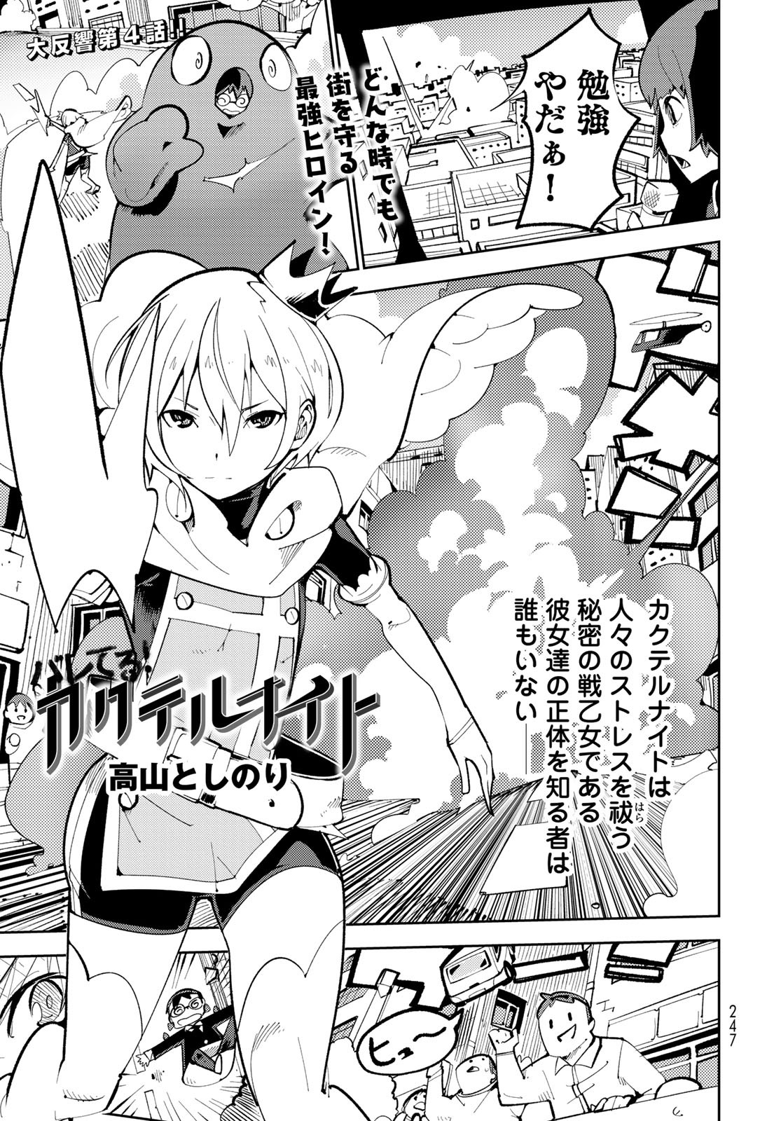 Bareteru! Cocktail Night Chap 4 - Pic 1