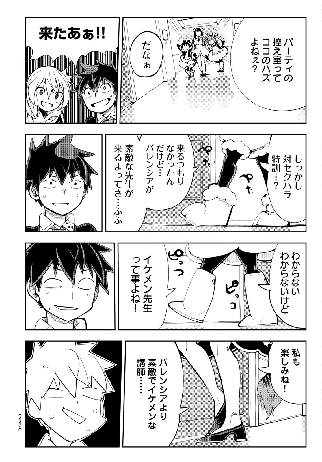 Bareteru! Cocktail Night Chap 6 - Pic 16