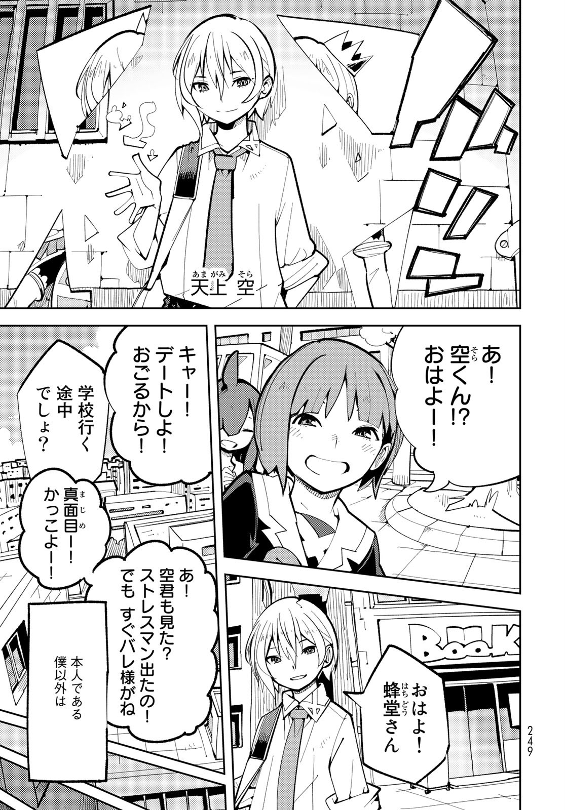Bareteru! Cocktail Night Chap 4 - Pic 3