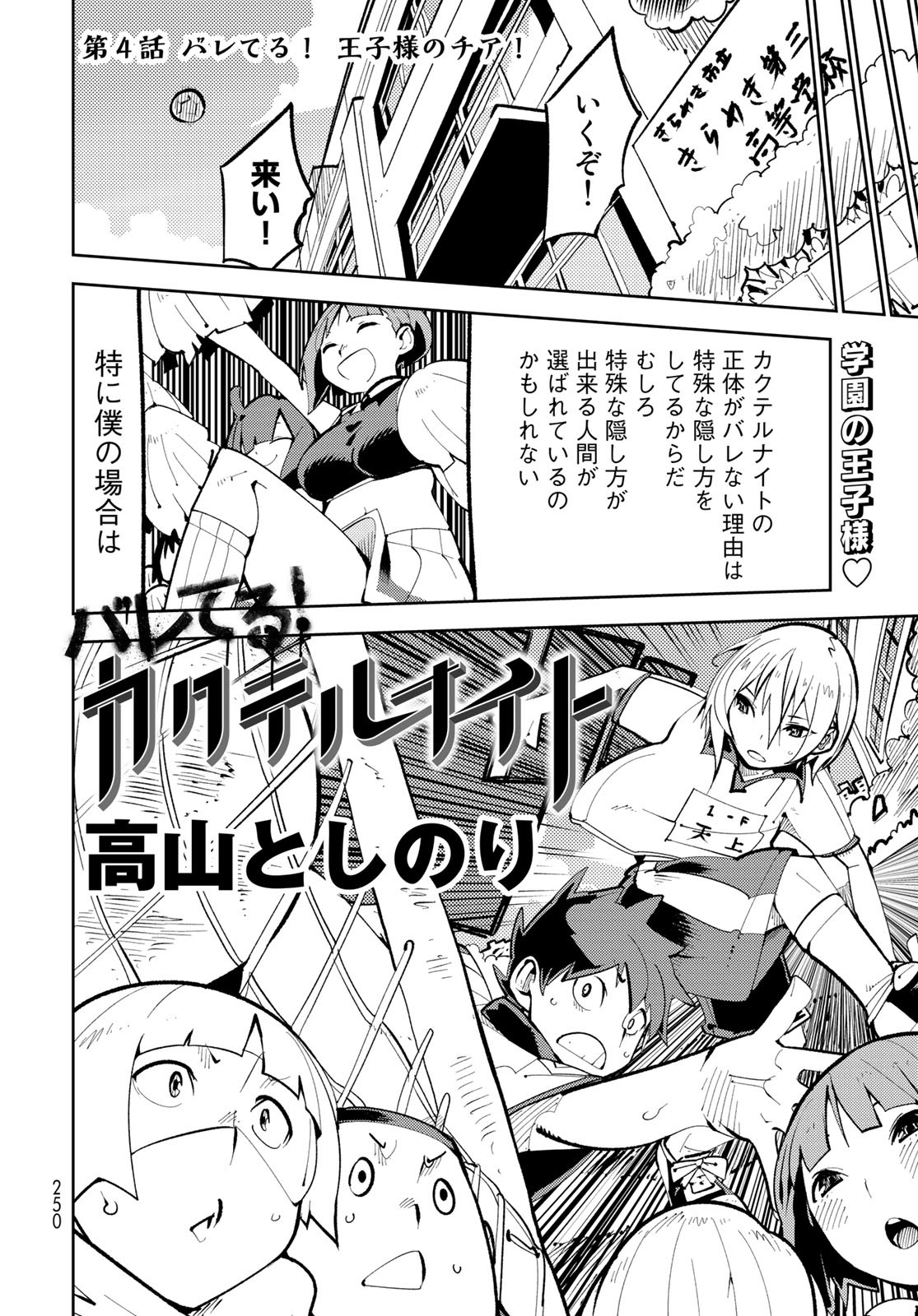 Bareteru! Cocktail Night Chap 4 - Pic 4