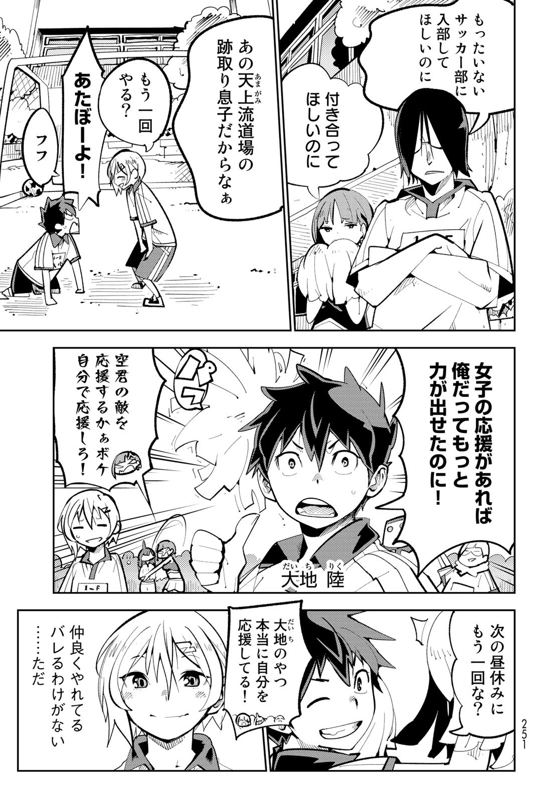 Bareteru! Cocktail Night Chap 4 - Pic 5