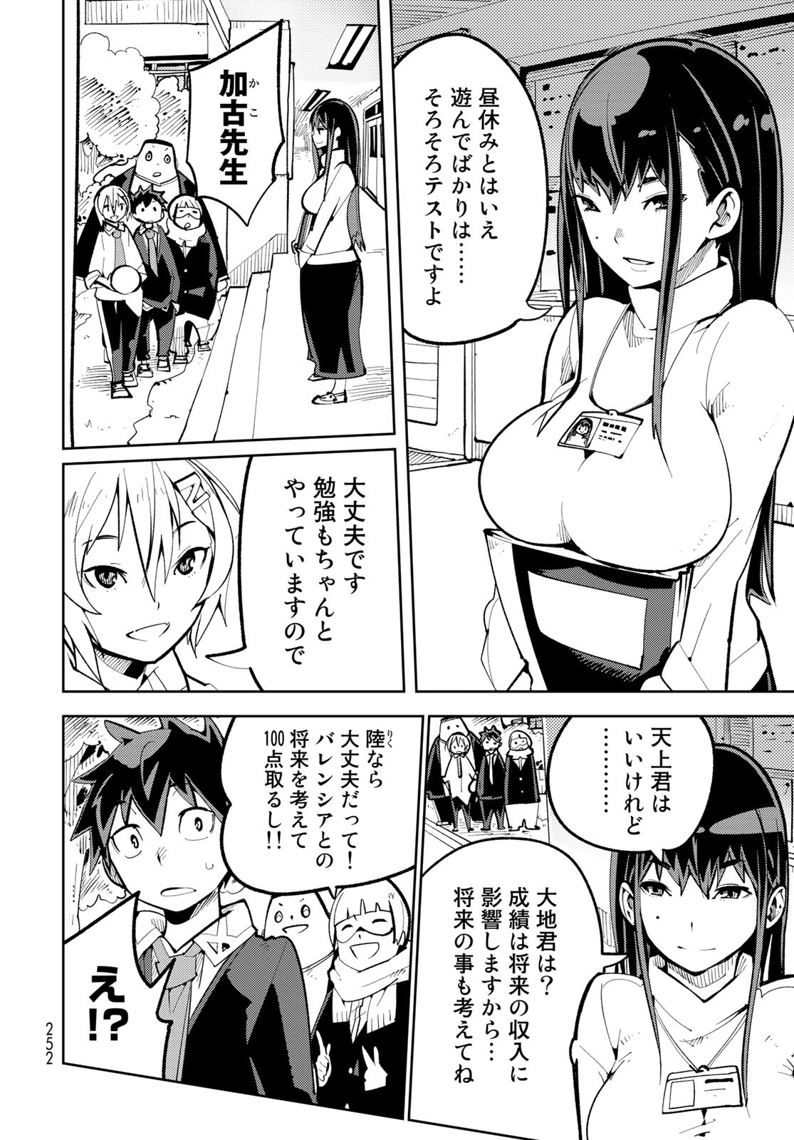 Bareteru! Cocktail Night Chap 4 - Pic 6
