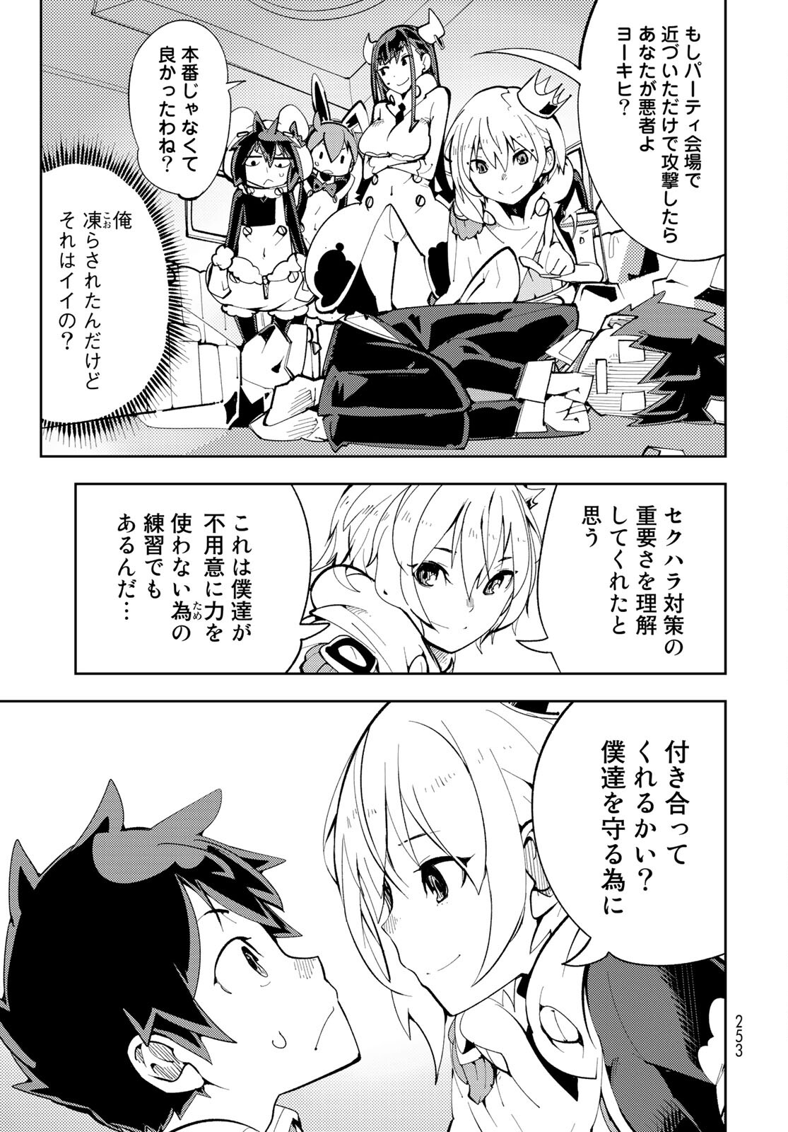 Bareteru! Cocktail Night Chap 6 - Pic 21