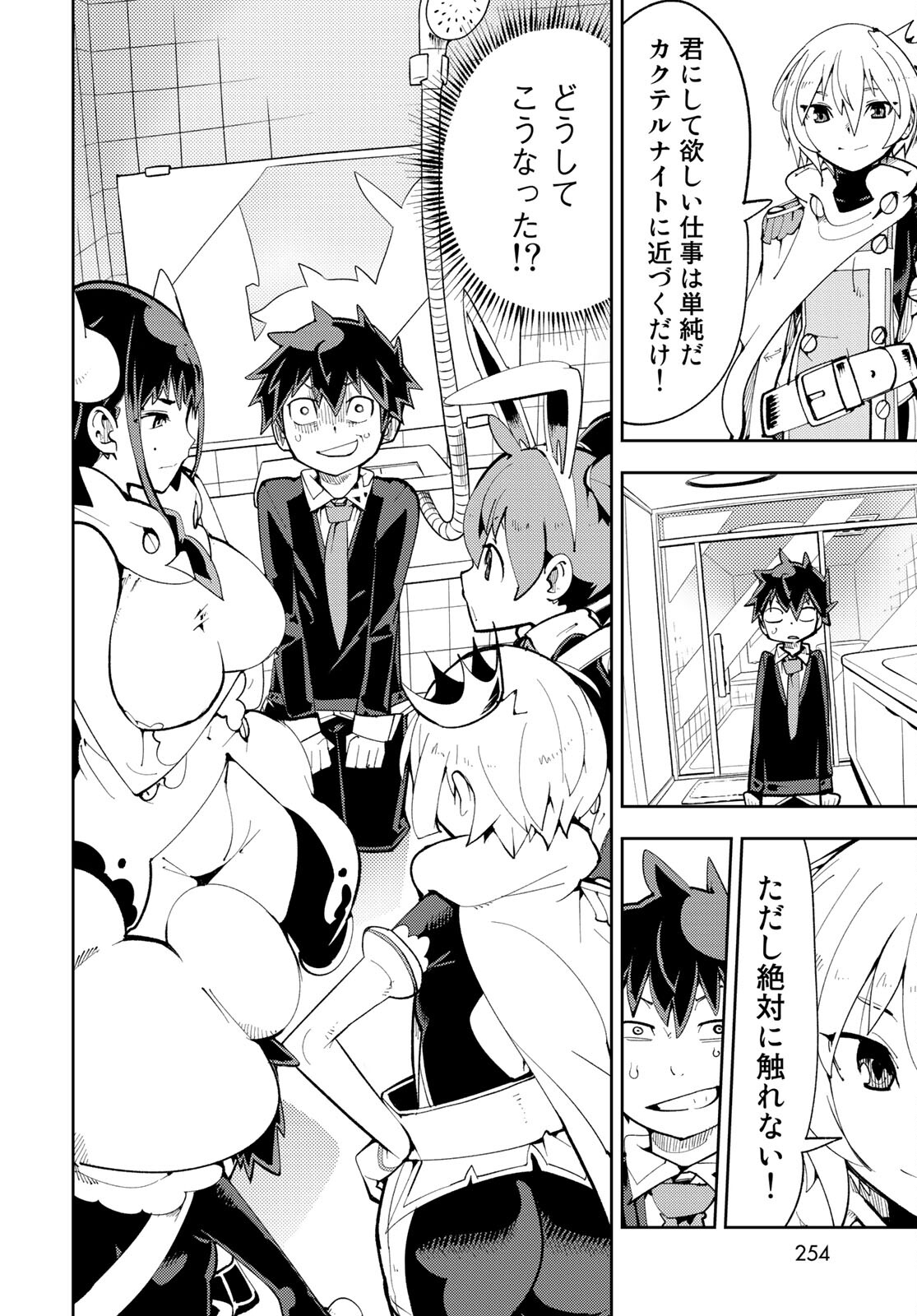 Bareteru! Cocktail Night Chap 6 - Pic 22