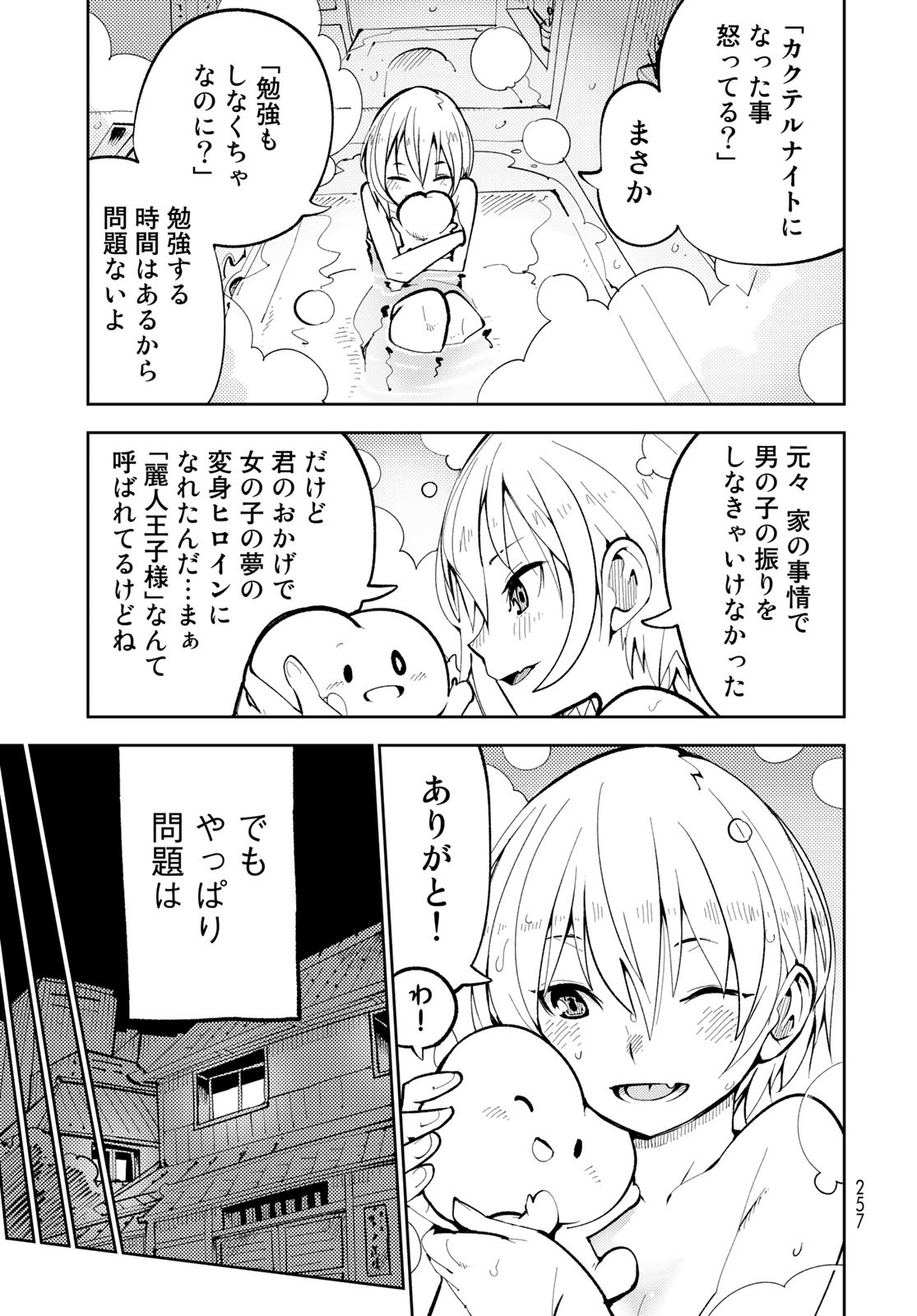 Bareteru! Cocktail Night Chap 4 - Pic 11
