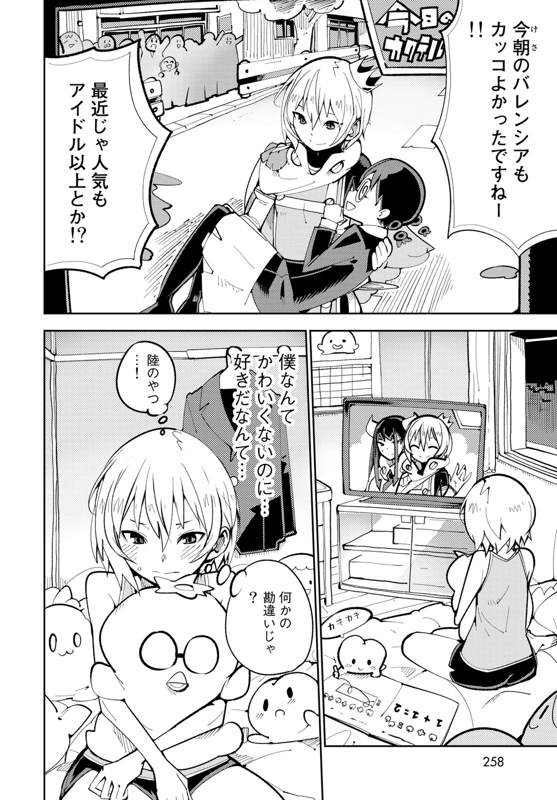 Bareteru! Cocktail Night Chap 4 - Pic 12