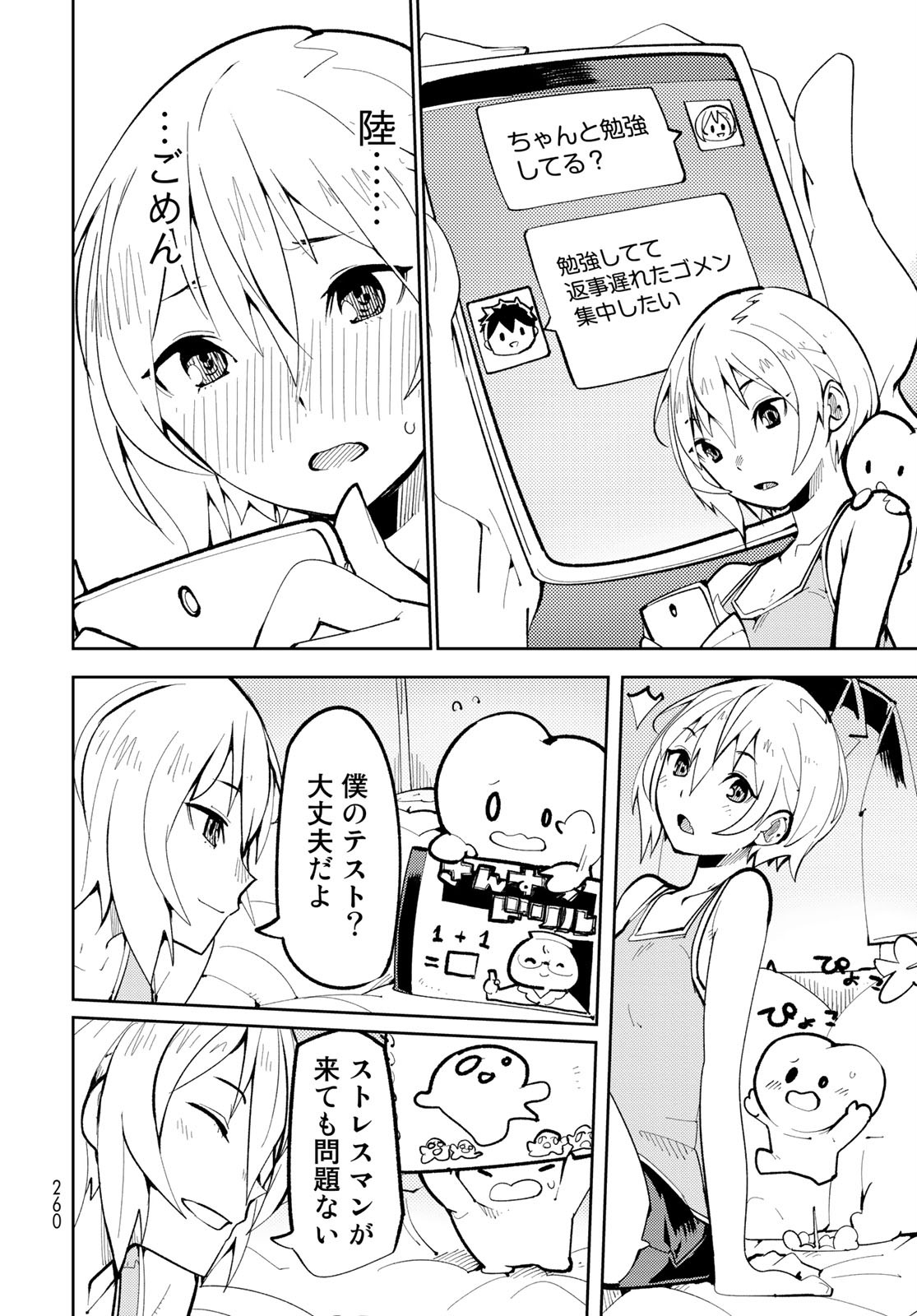 Bareteru! Cocktail Night Chap 4 - Pic 14