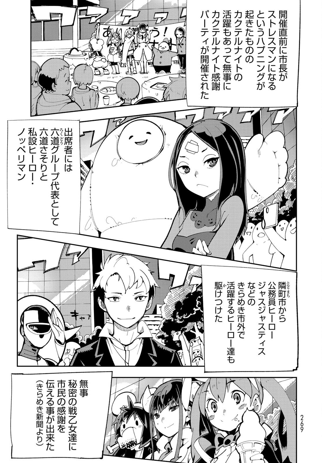 Bareteru! Cocktail Night Chap 6 - Pic 37