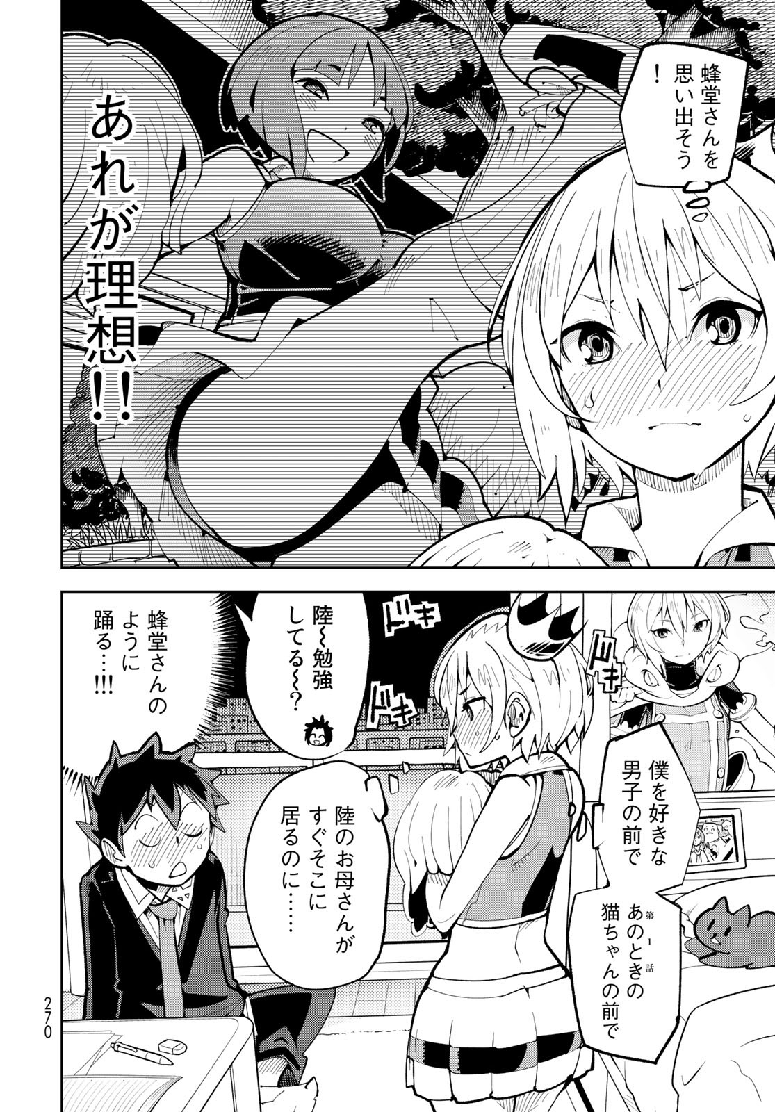 Bareteru! Cocktail Night Chap 4 - Pic 24