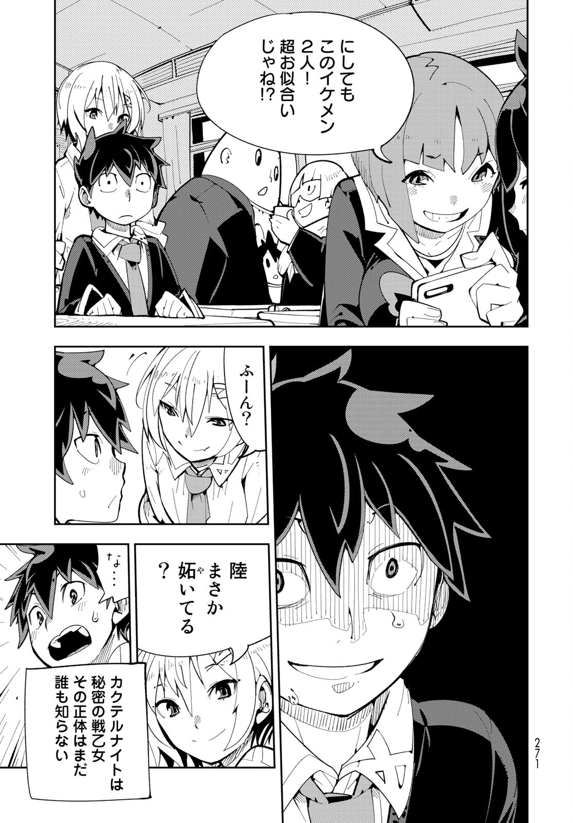 Bareteru! Cocktail Night Chap 6 - Pic 39