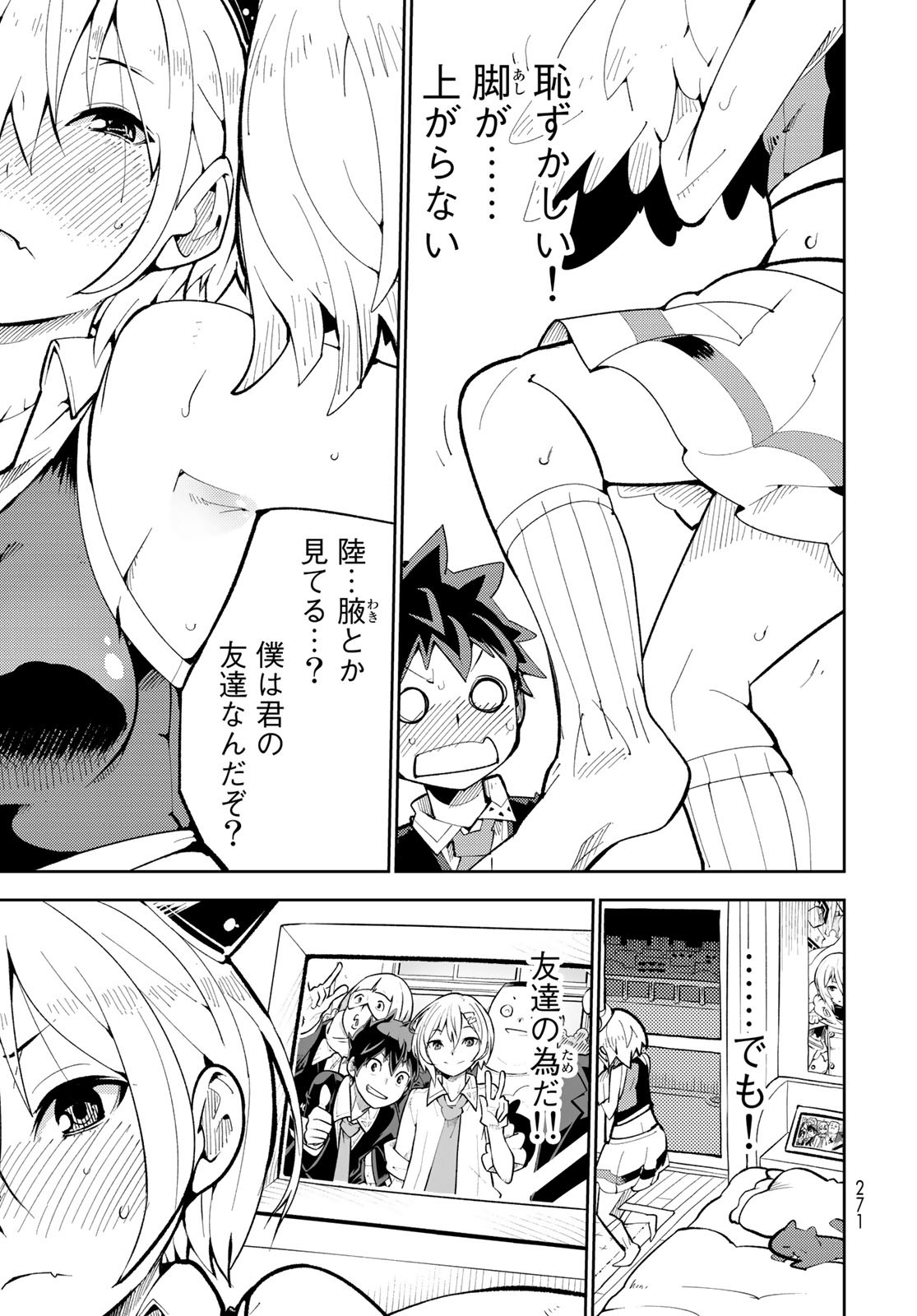 Bareteru! Cocktail Night Chap 4 - Pic 25
