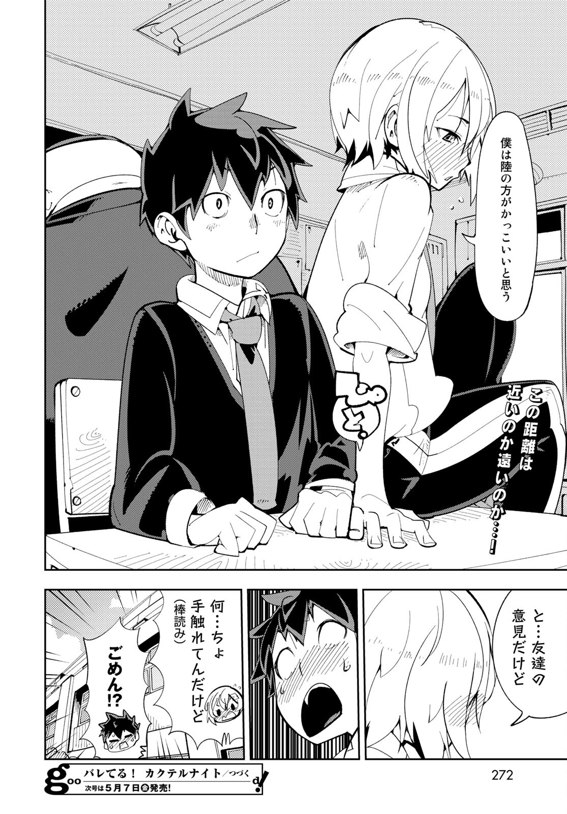 Bareteru! Cocktail Night Chap 6 - Pic 40