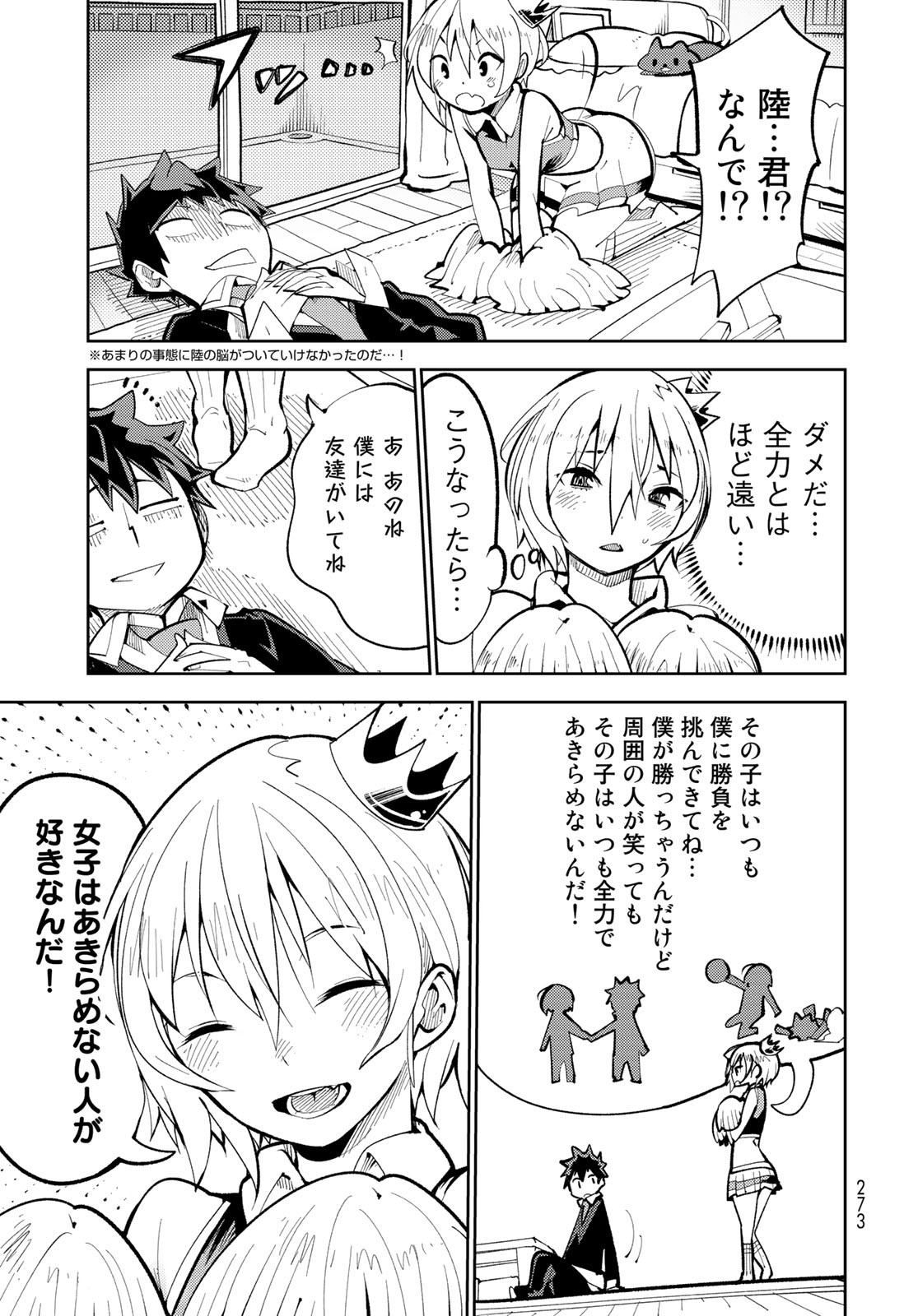 Bareteru! Cocktail Night Chap 4 - Pic 27