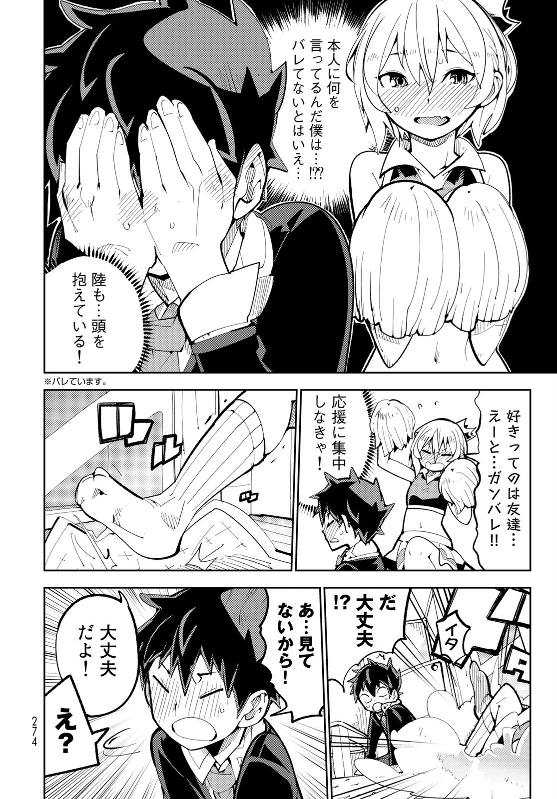 Bareteru! Cocktail Night Chap 4 - Pic 28
